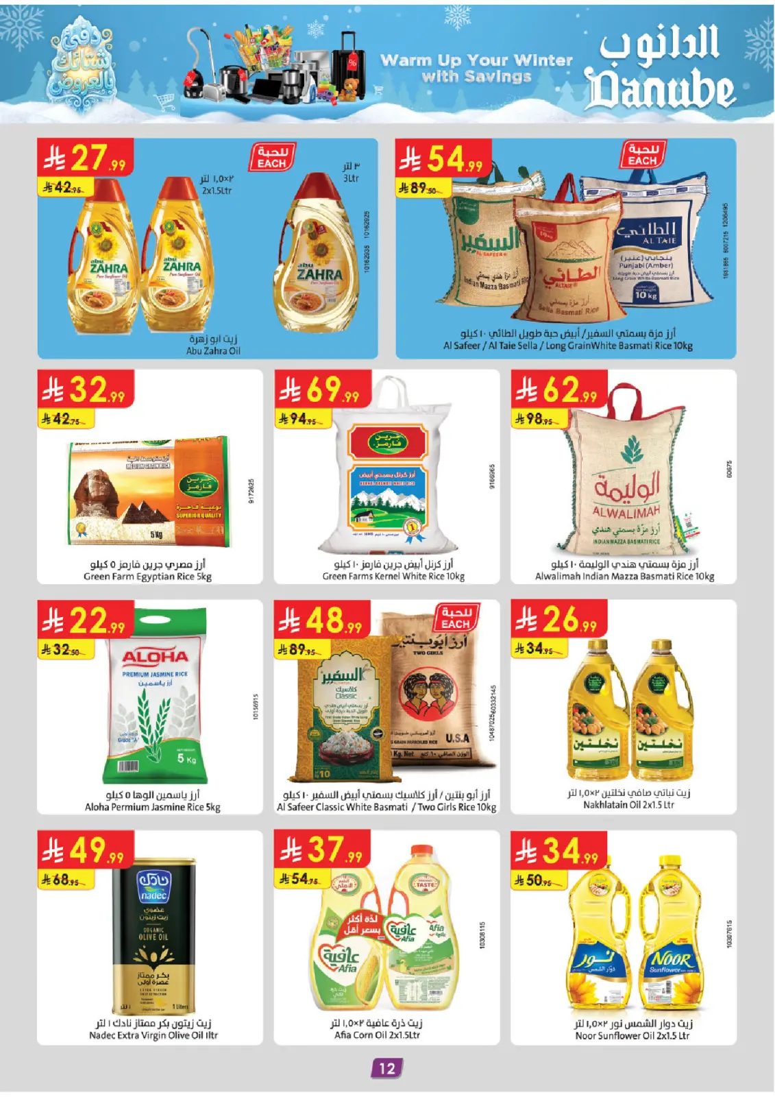 Page 12 dans Offres d'hiver chez Danube Arabie Saoudite