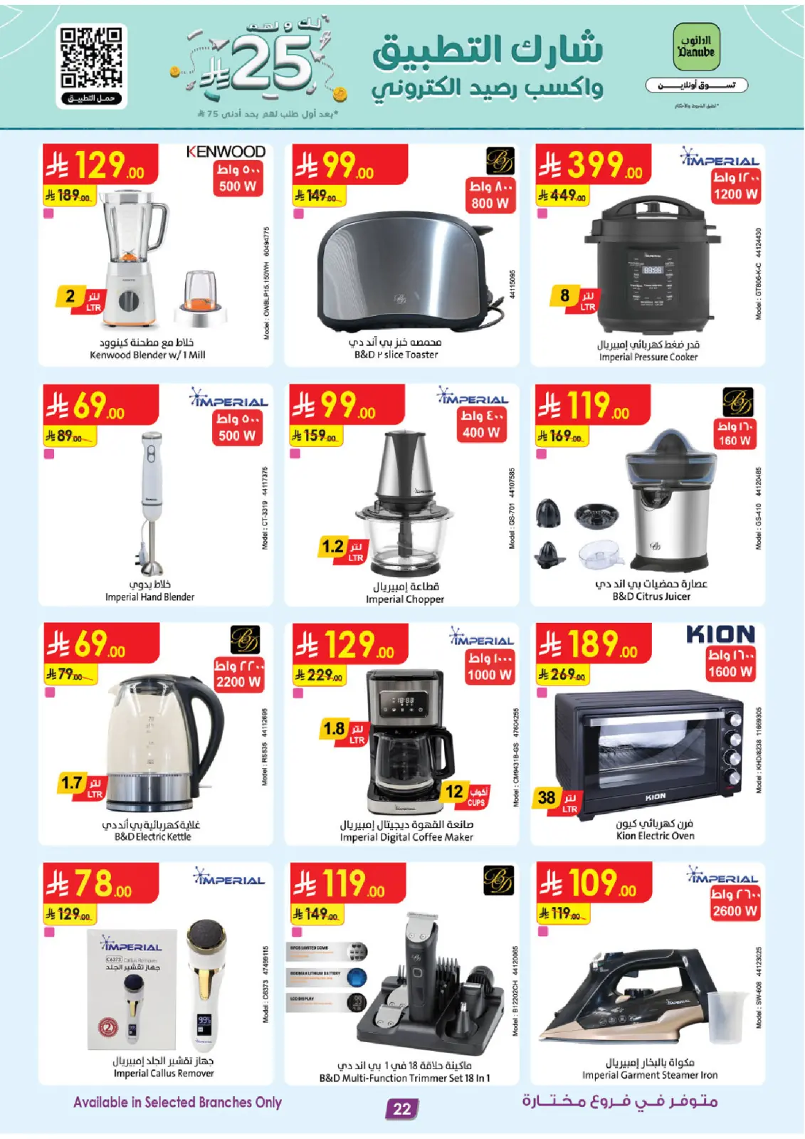 Page 23 dans Offres d'hiver chez Danube Arabie Saoudite