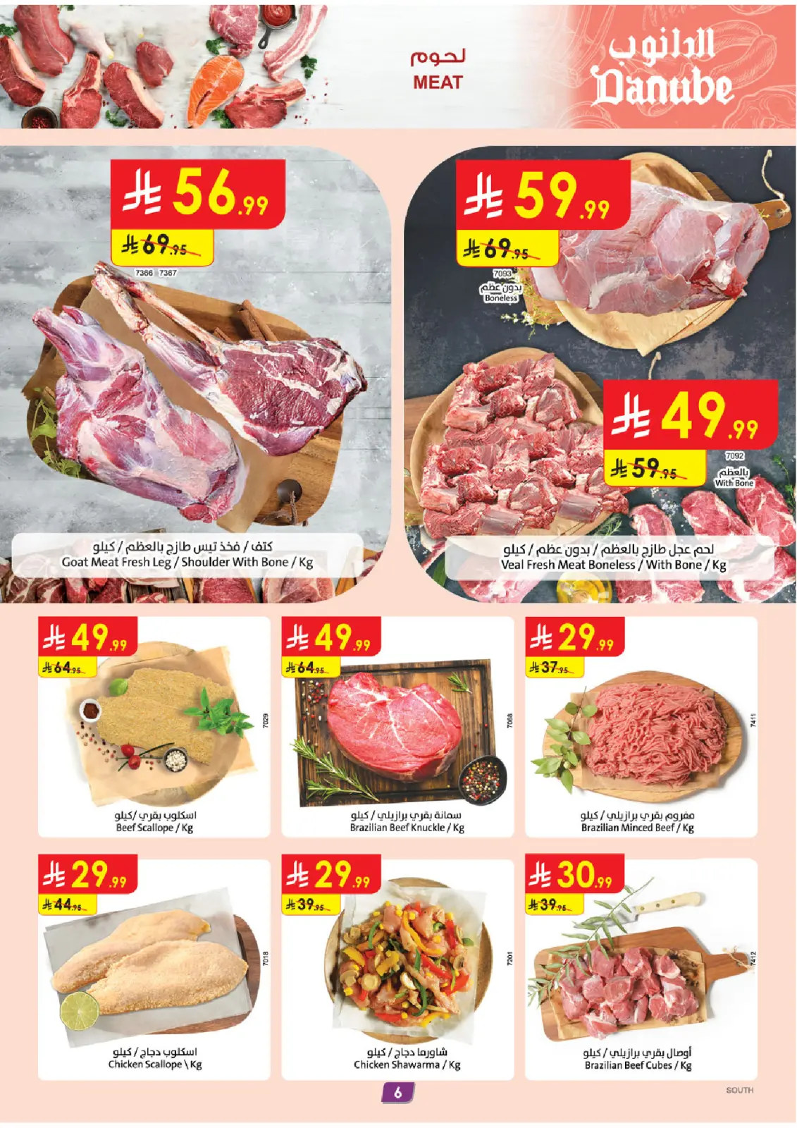 Page 6 dans Offres d'hiver chez Danube Arabie Saoudite