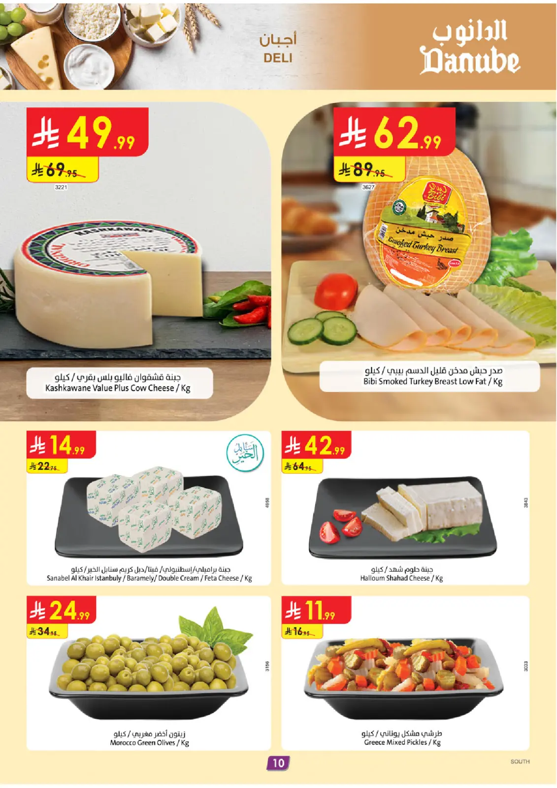 Page 10 dans Offres d'hiver chez Danube Arabie Saoudite