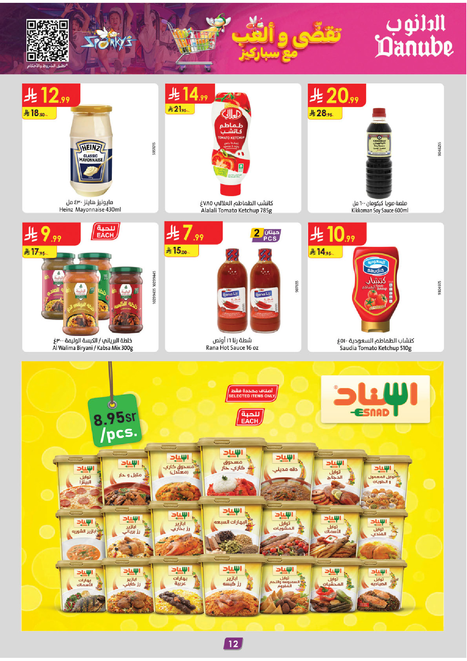 عروض الدانوب  المنطقة الغربية  من 10 حتى 16 ديسمبر 2025 عروض الشتاء