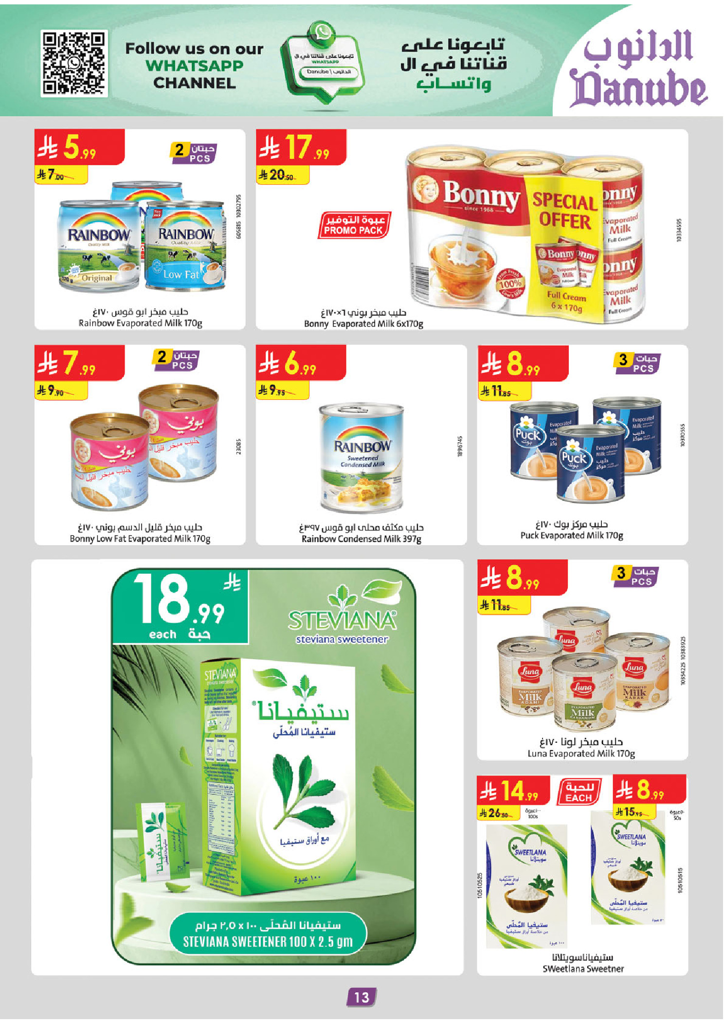 عروض الدانوب  المنطقة الغربية  من 10 حتى 16 ديسمبر 2025 عروض الشتاء