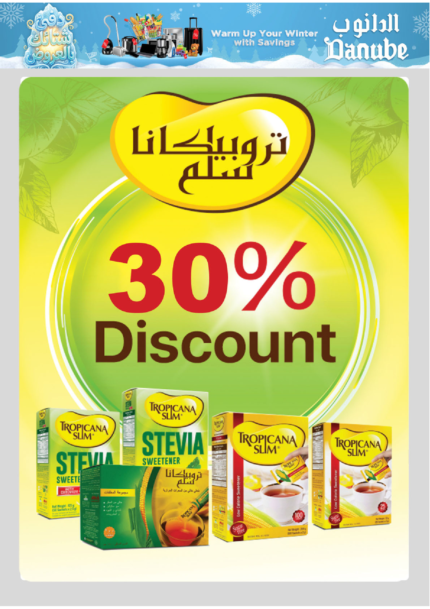 عروض الدانوب  المنطقة الغربية  من 10 حتى 16 ديسمبر 2025 عروض الشتاء