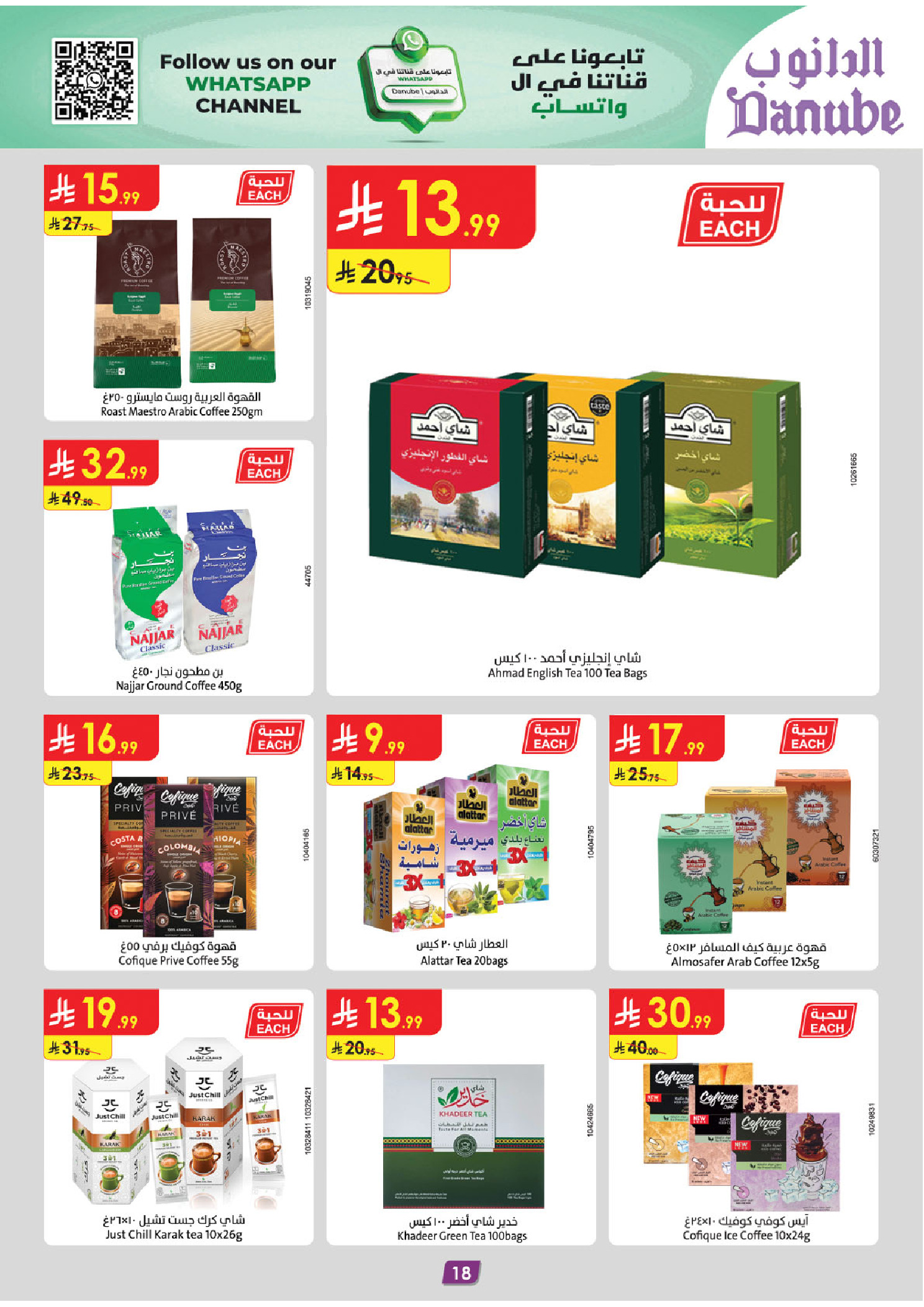 عروض الدانوب  المنطقة الغربية  من 10 حتى 16 ديسمبر 2025 عروض الشتاء