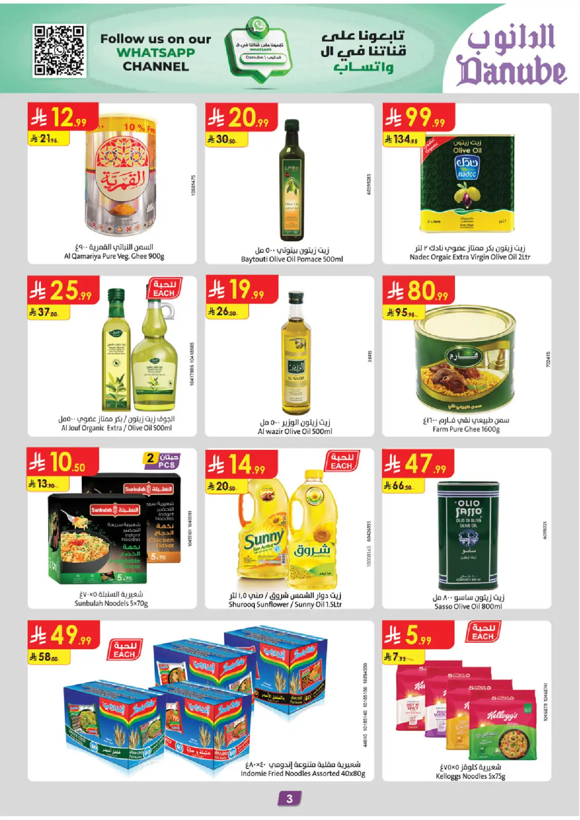 Page 3 dans Offres d'hiver chez Danube Arabie Saoudite