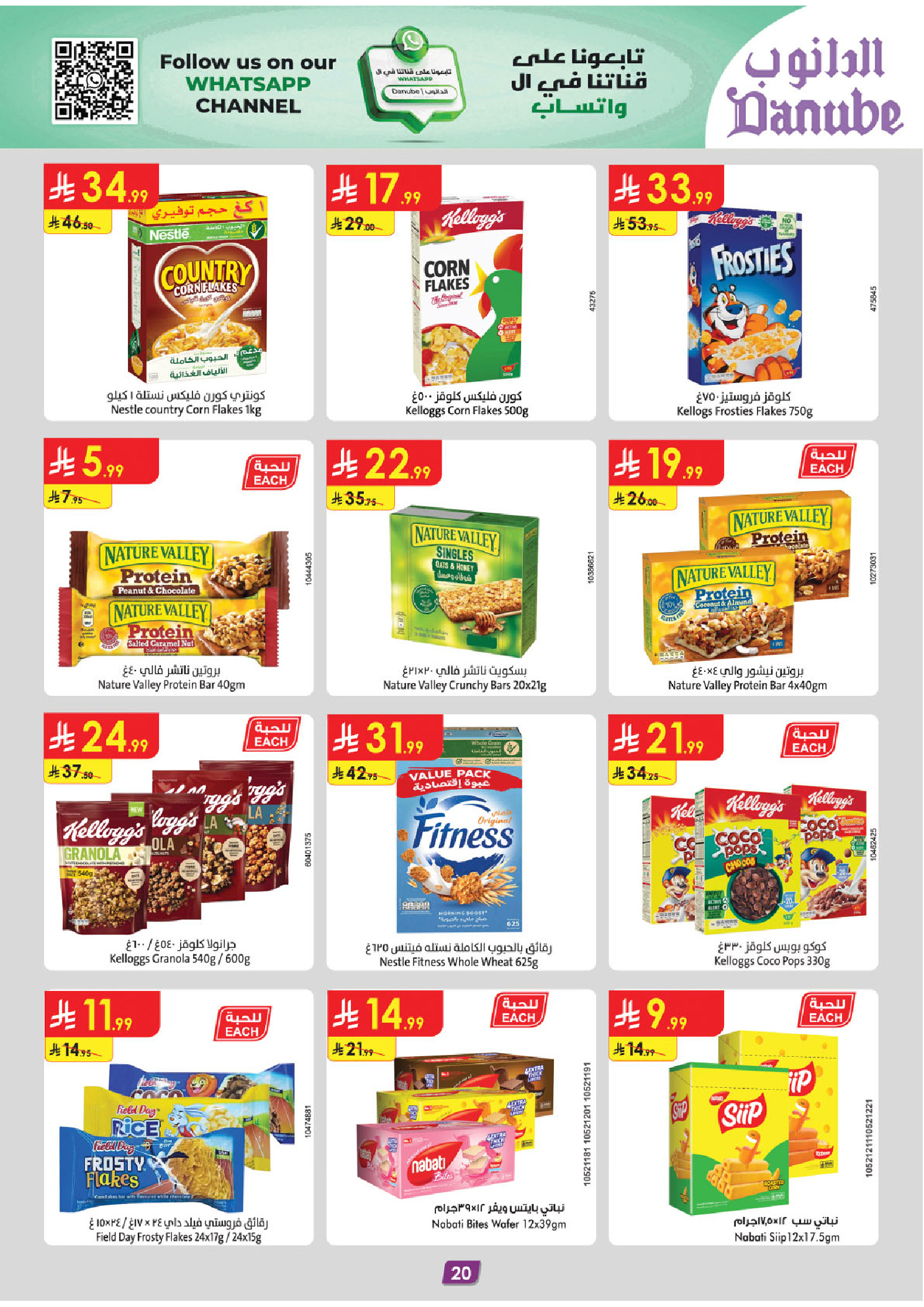 عروض الدانوب  المنطقة الغربية  من 10 حتى 16 ديسمبر 2025 عروض الشتاء