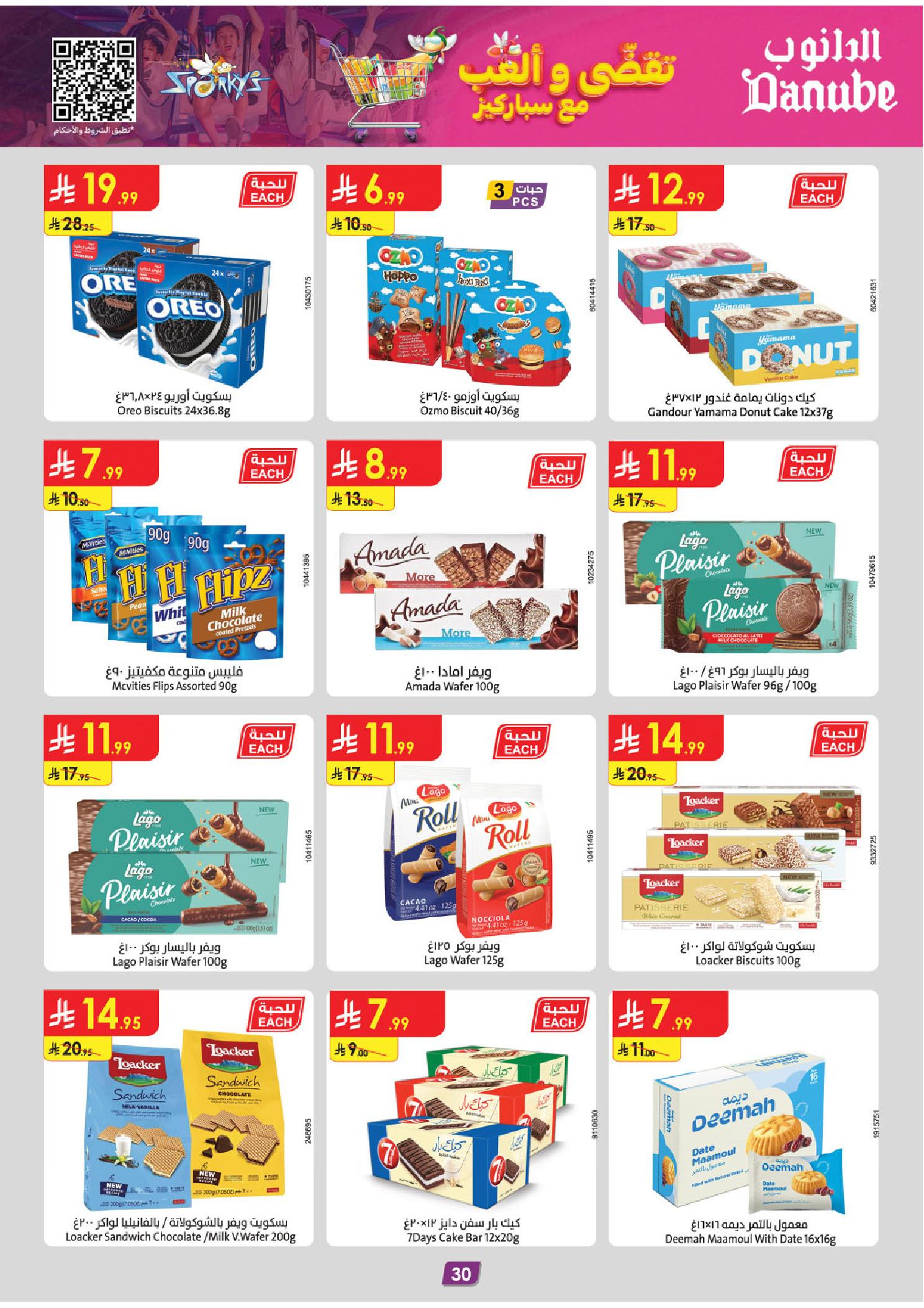 عروض الدانوب  المنطقة الغربية  من 10 حتى 16 ديسمبر 2025 عروض الشتاء