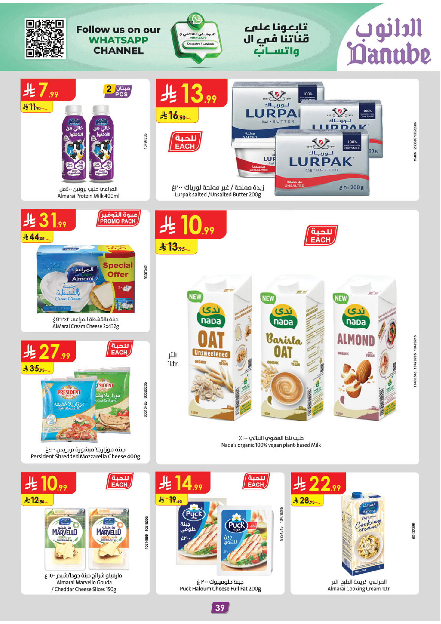 عروض الدانوب  المنطقة الغربية  من 10 حتى 16 ديسمبر 2025 عروض الشتاء