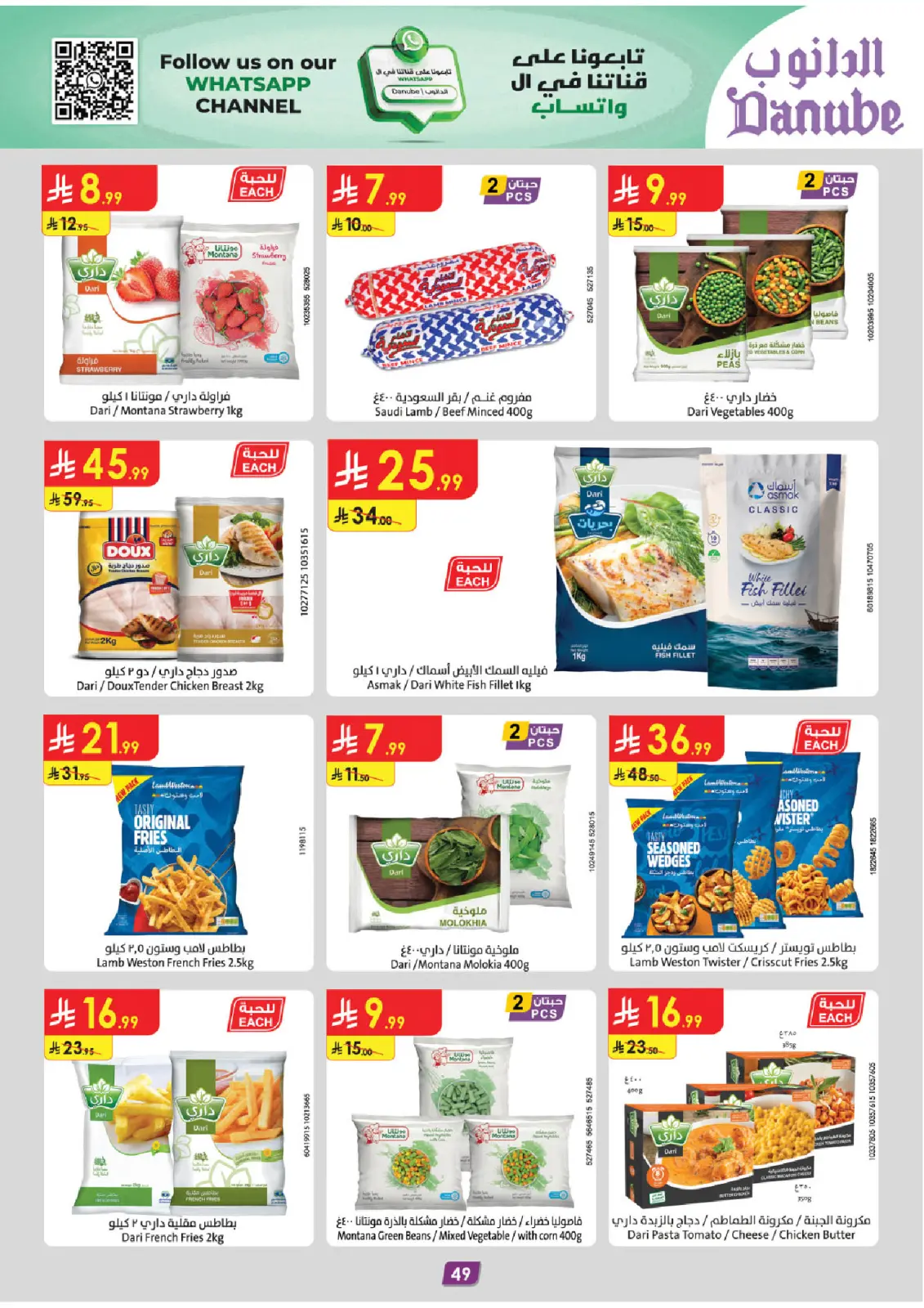 Page 56 dans Offres d'hiver chez Danube Arabie Saoudite