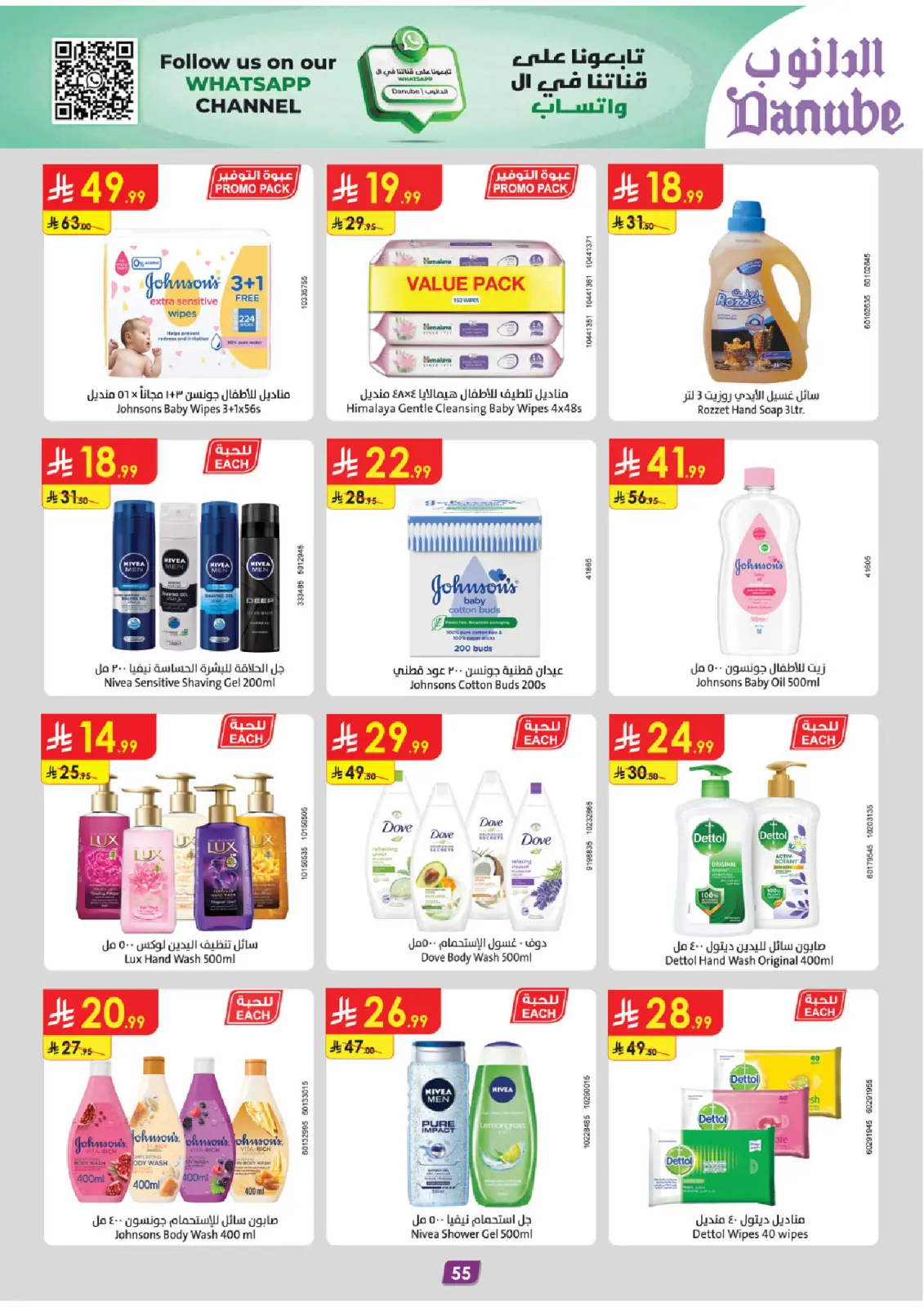 Page 62 dans Offres d'hiver chez Danube Arabie Saoudite