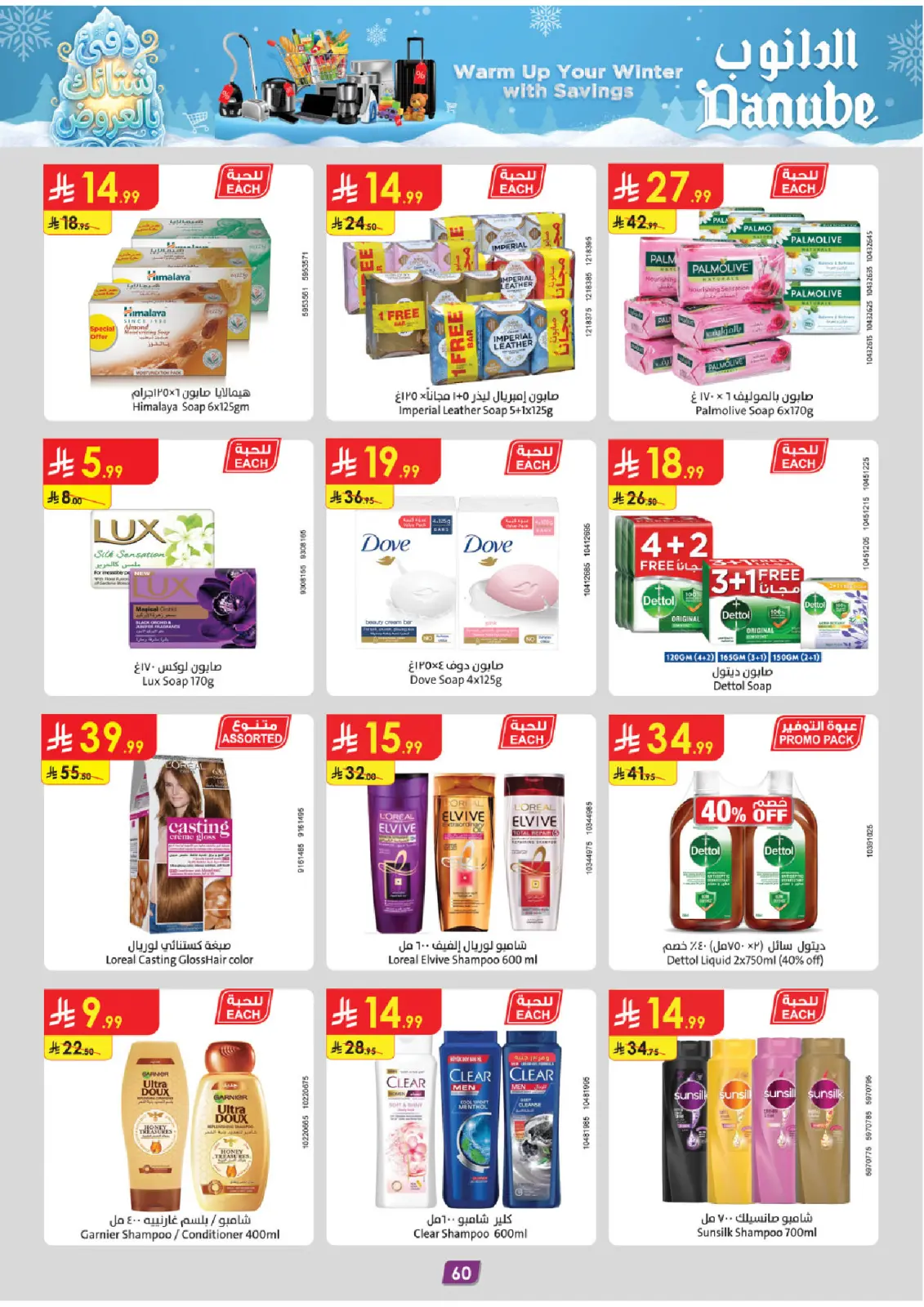 Page 67 dans Offres d'hiver chez Danube Arabie Saoudite