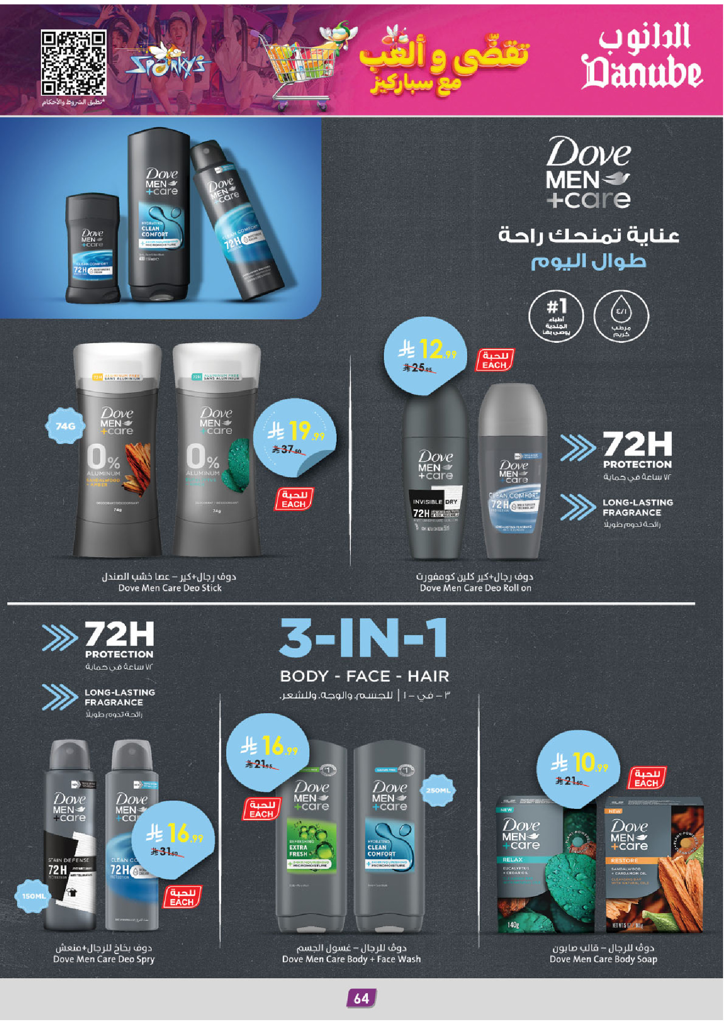 عروض الدانوب  المنطقة الغربية  من 10 حتى 16 ديسمبر 2025 عروض الشتاء