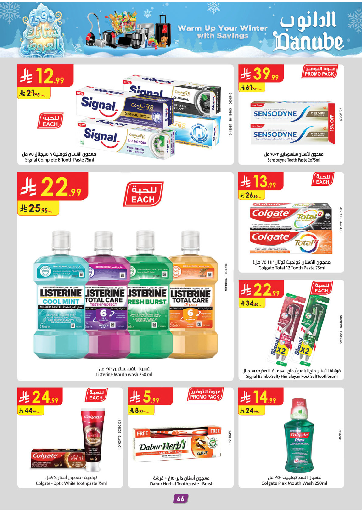 عروض الدانوب  المنطقة الغربية  من 10 حتى 16 ديسمبر 2025 عروض الشتاء