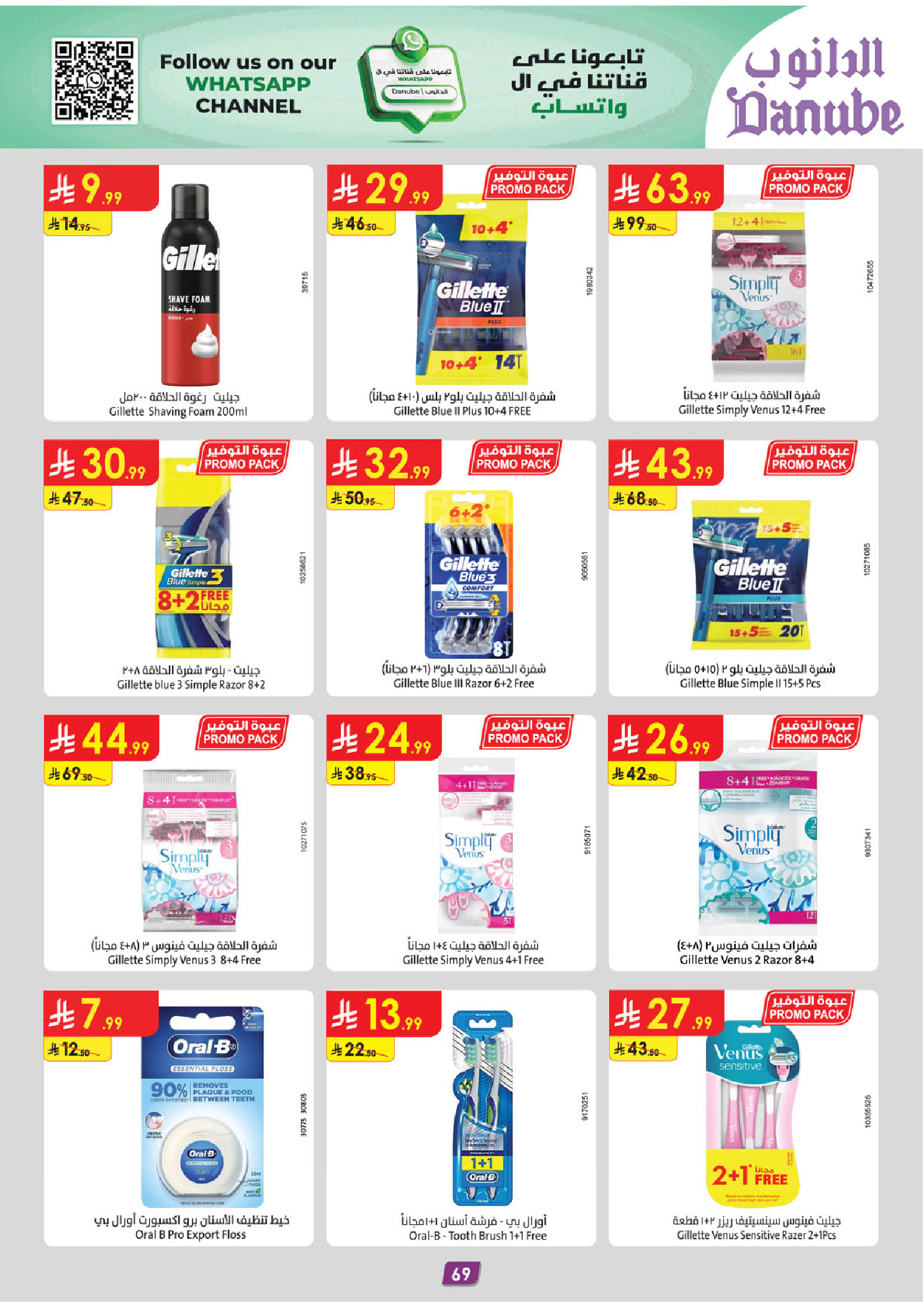 عروض الدانوب  المنطقة الغربية  من 10 حتى 16 ديسمبر 2025 عروض الشتاء