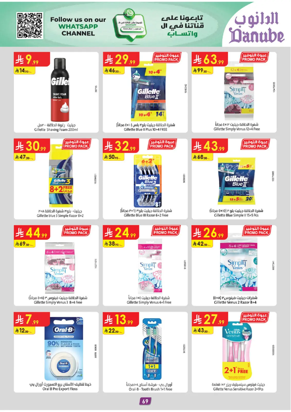 Page 76 dans Offres d'hiver chez Danube Arabie Saoudite