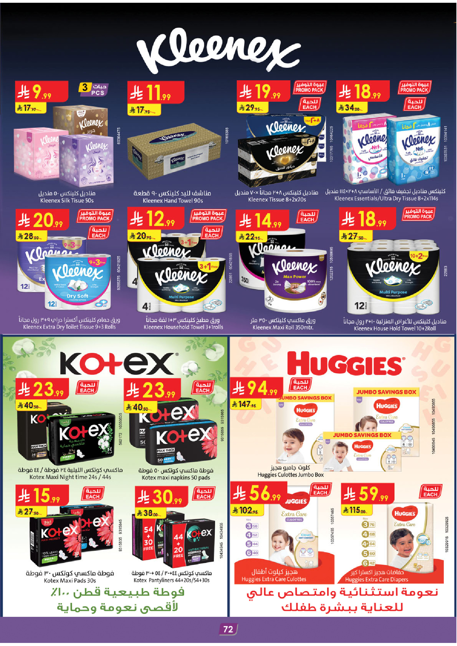 عروض الدانوب  المنطقة الغربية  من 10 حتى 16 ديسمبر 2025 عروض الشتاء