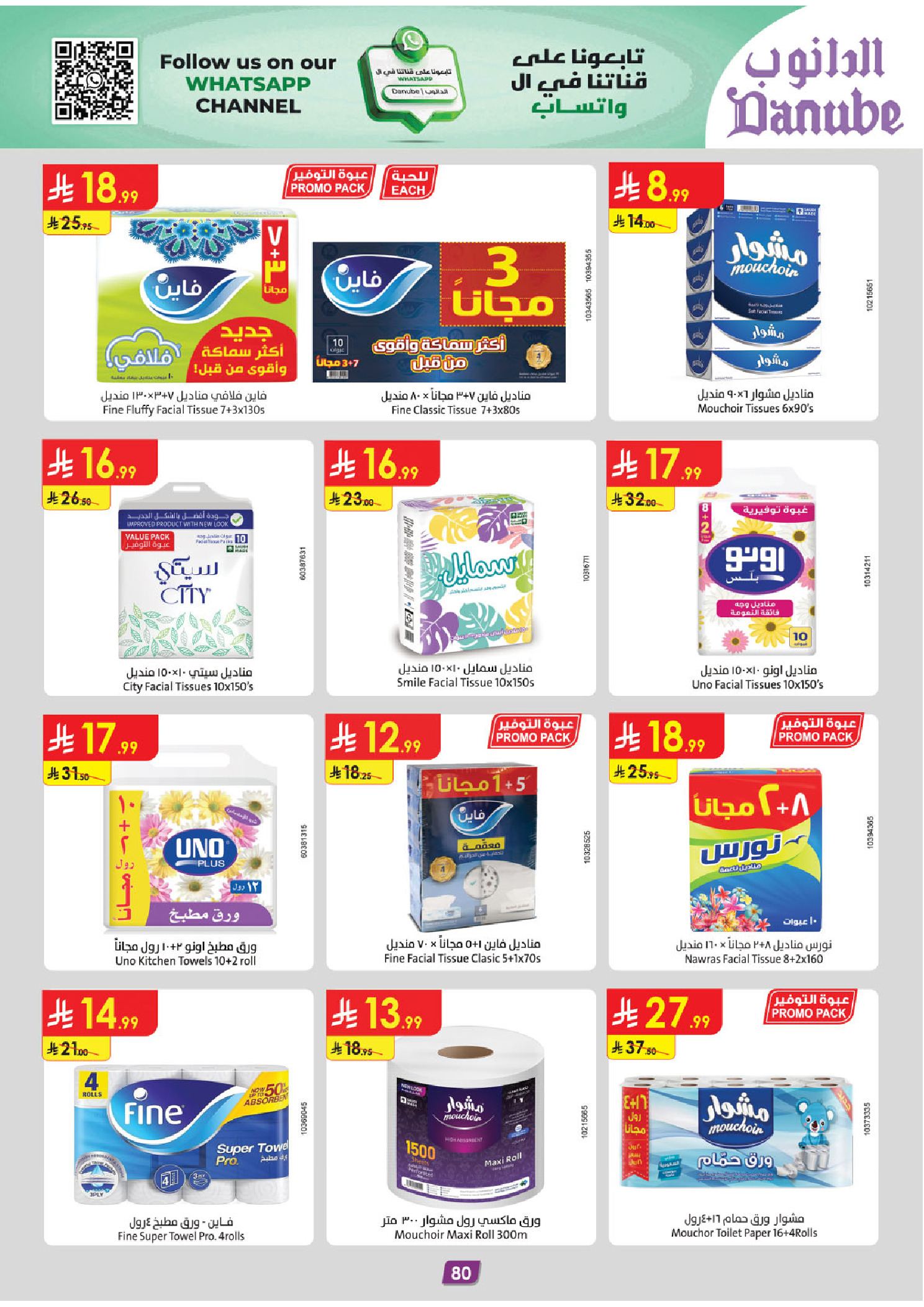 عروض الدانوب  المنطقة الغربية  من 10 حتى 16 ديسمبر 2025 عروض الشتاء