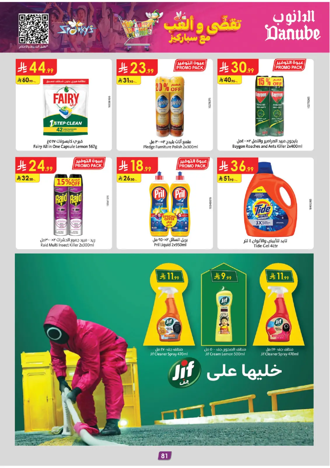 Page 88 dans Offres d'hiver chez Danube Arabie Saoudite