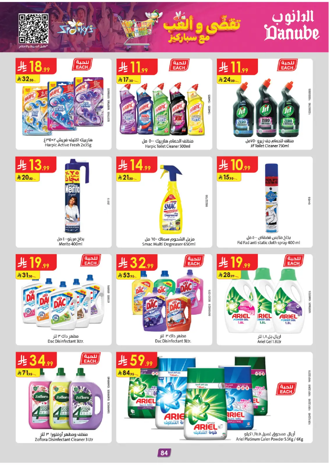 Page 91 dans Offres d'hiver chez Danube Arabie Saoudite