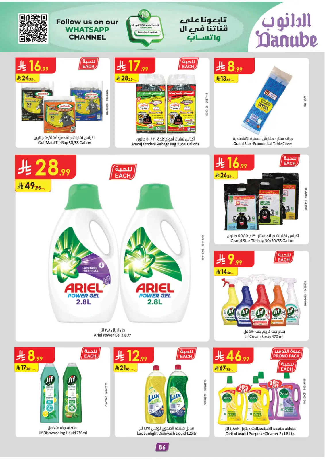 Page 93 dans Offres d'hiver chez Danube Arabie Saoudite