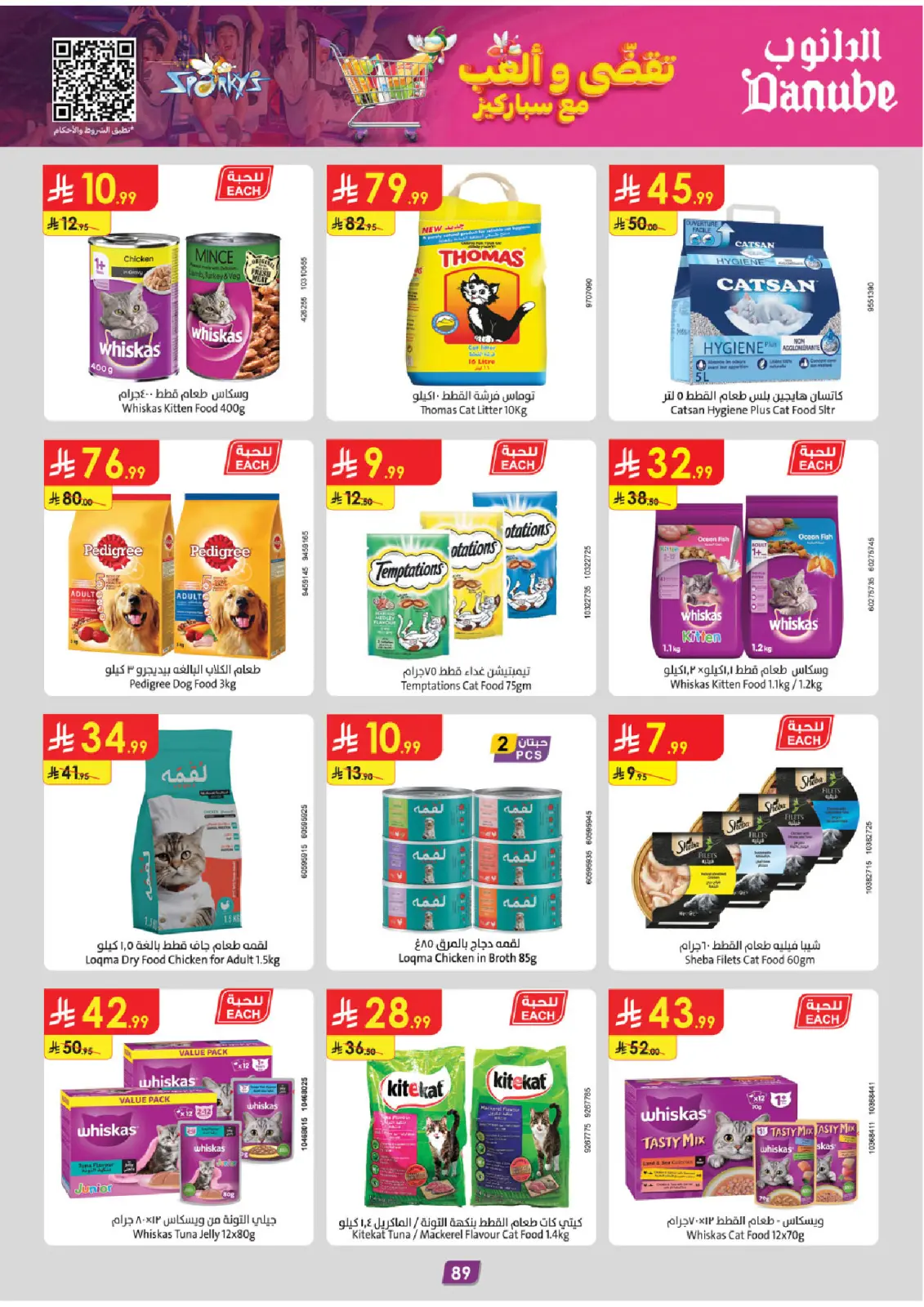 Page 96 dans Offres d'hiver chez Danube Arabie Saoudite