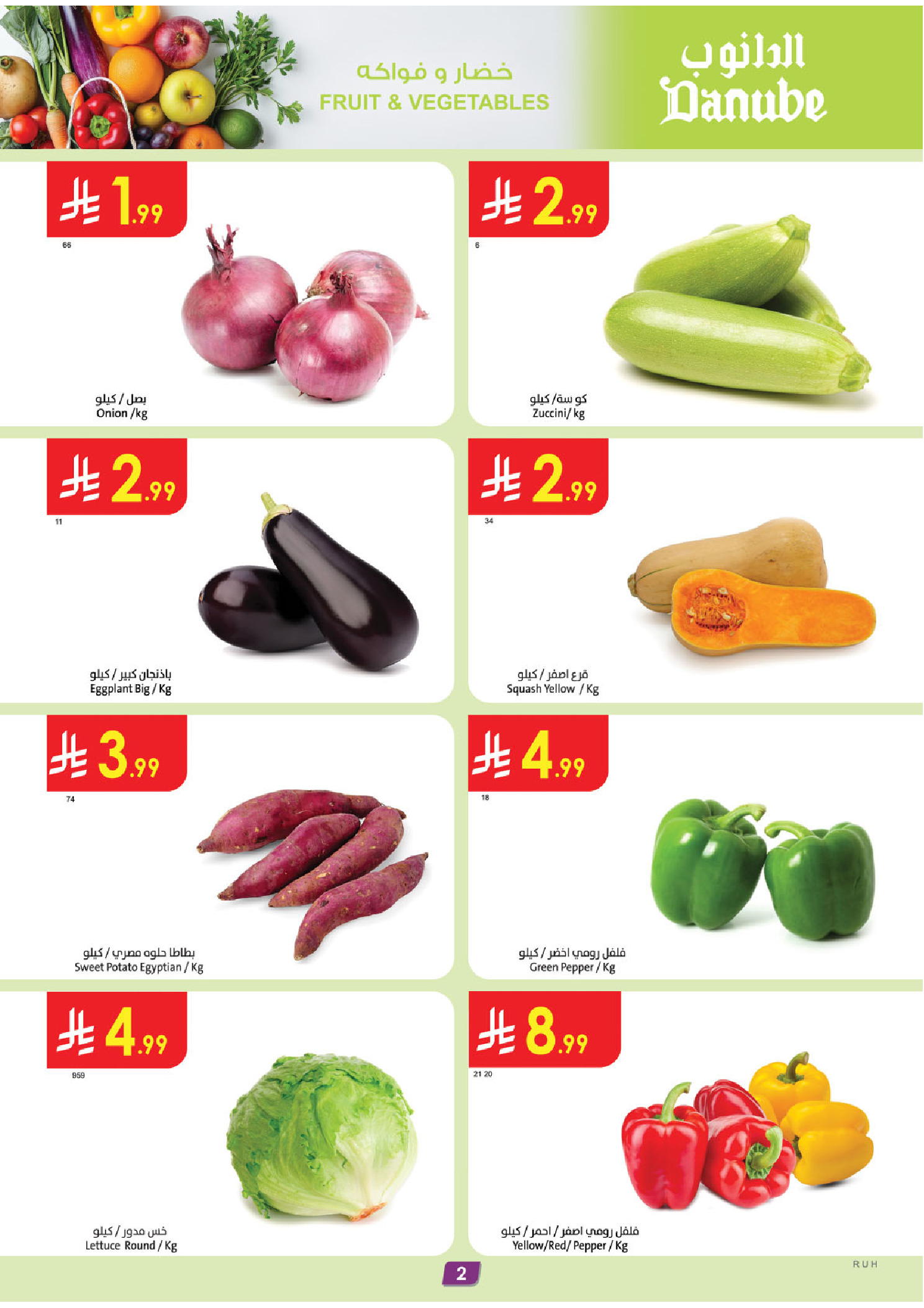 عروض الدانوب  المنطقة الوسطى  من 10 حتى 16 ديسمبر 2025 عروض الشتاء