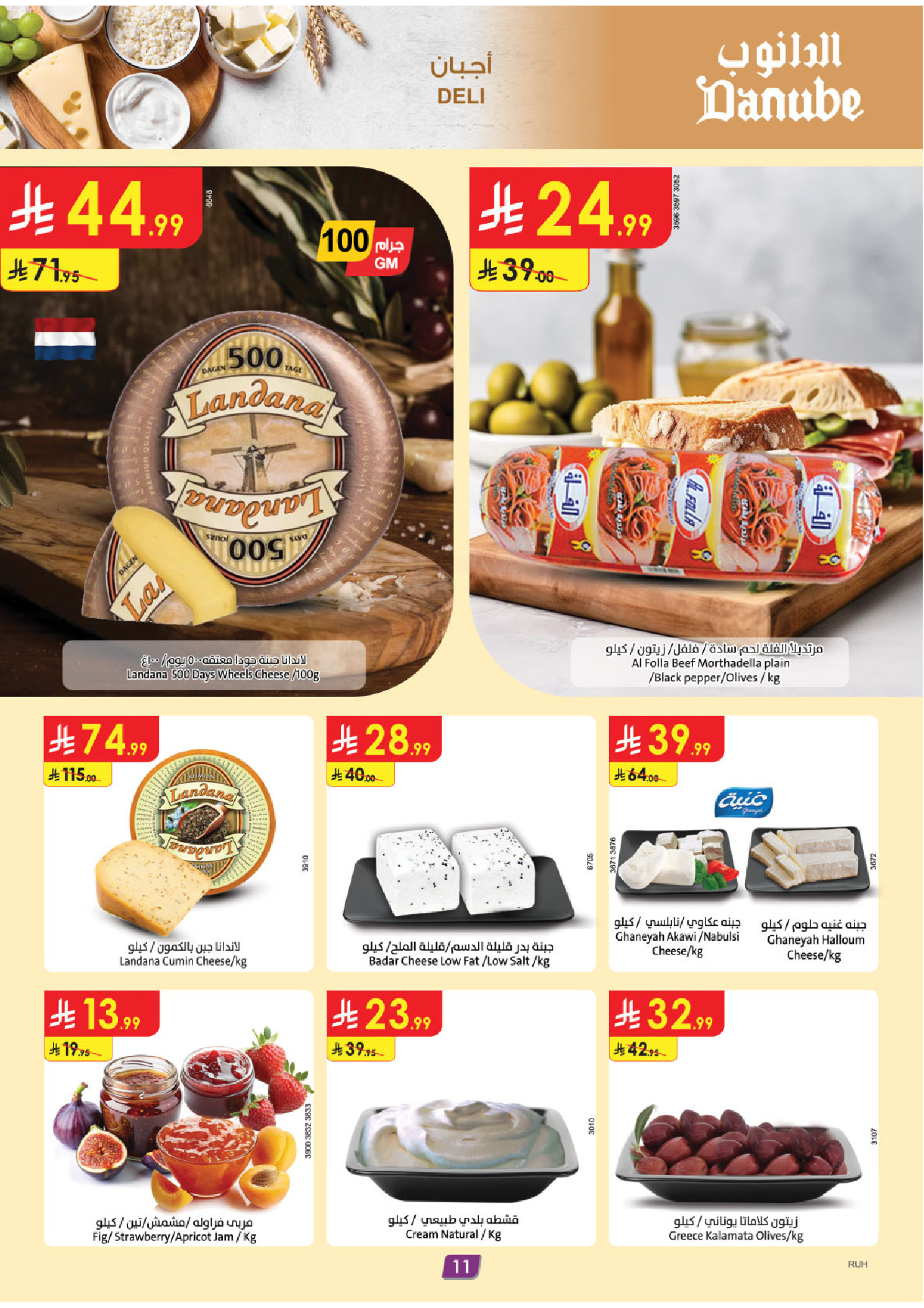 عروض الدانوب  المنطقة الوسطى  من 10 حتى 16 ديسمبر 2025 عروض الشتاء