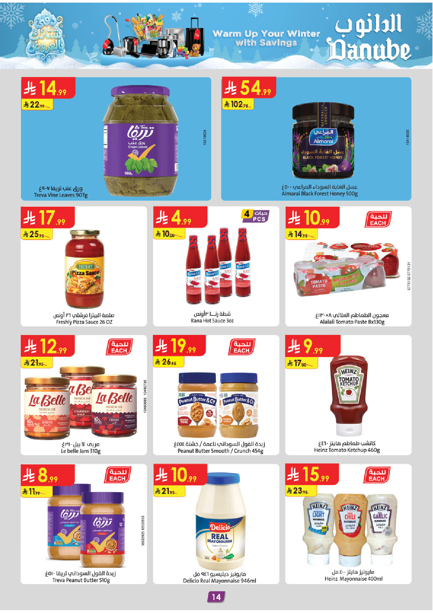 عروض الدانوب  المنطقة الوسطى  من 10 حتى 16 ديسمبر 2025 عروض الشتاء