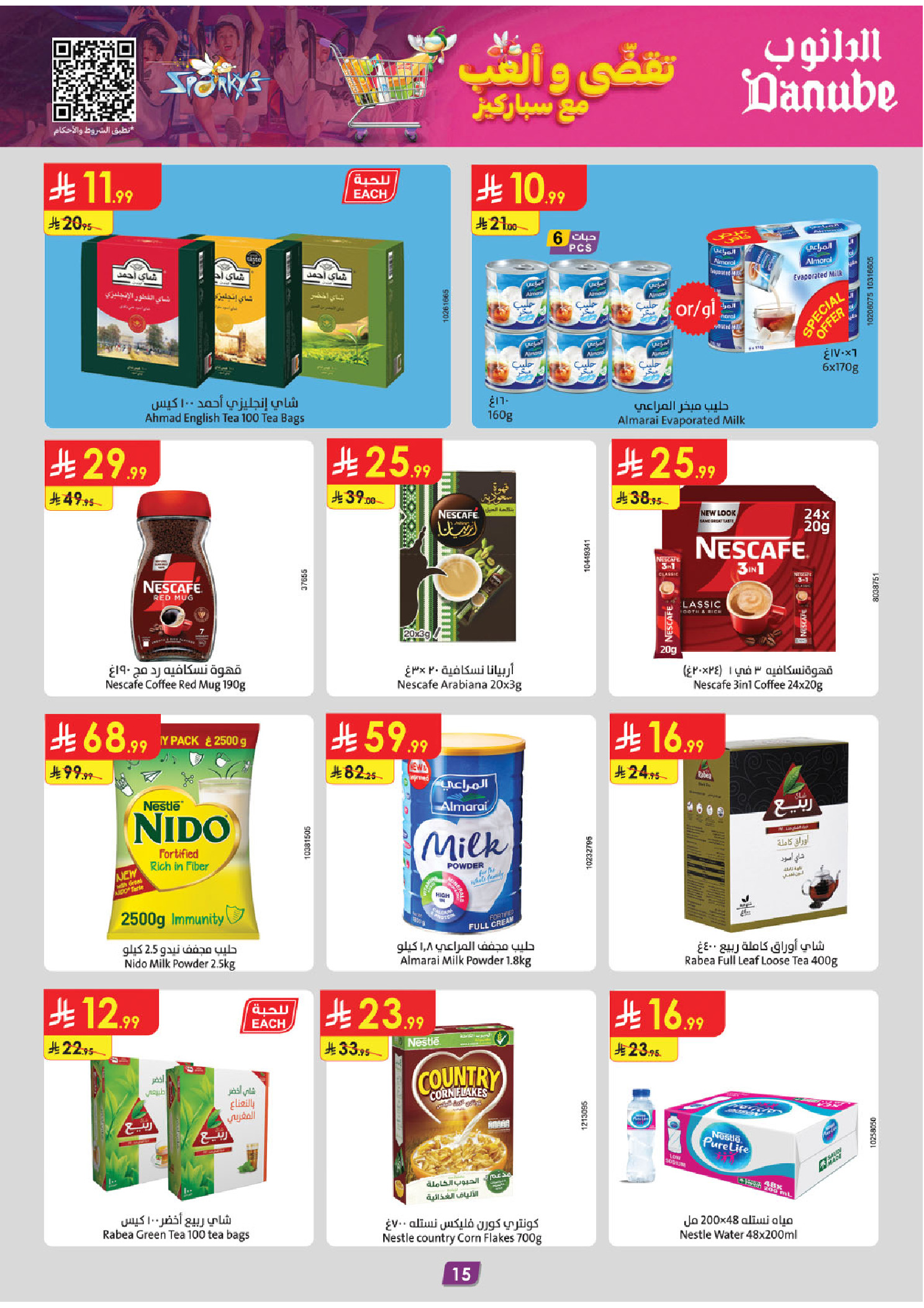 عروض الدانوب  المنطقة الوسطى  من 10 حتى 16 ديسمبر 2025 عروض الشتاء