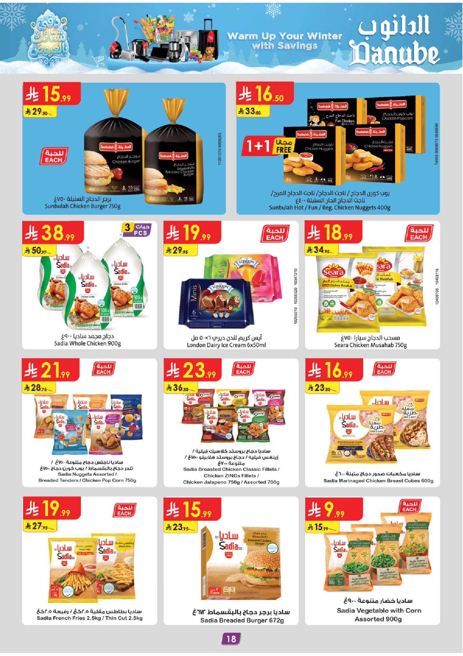 عروض الدانوب  المنطقة الوسطى  من 10 حتى 16 ديسمبر 2025 عروض الشتاء