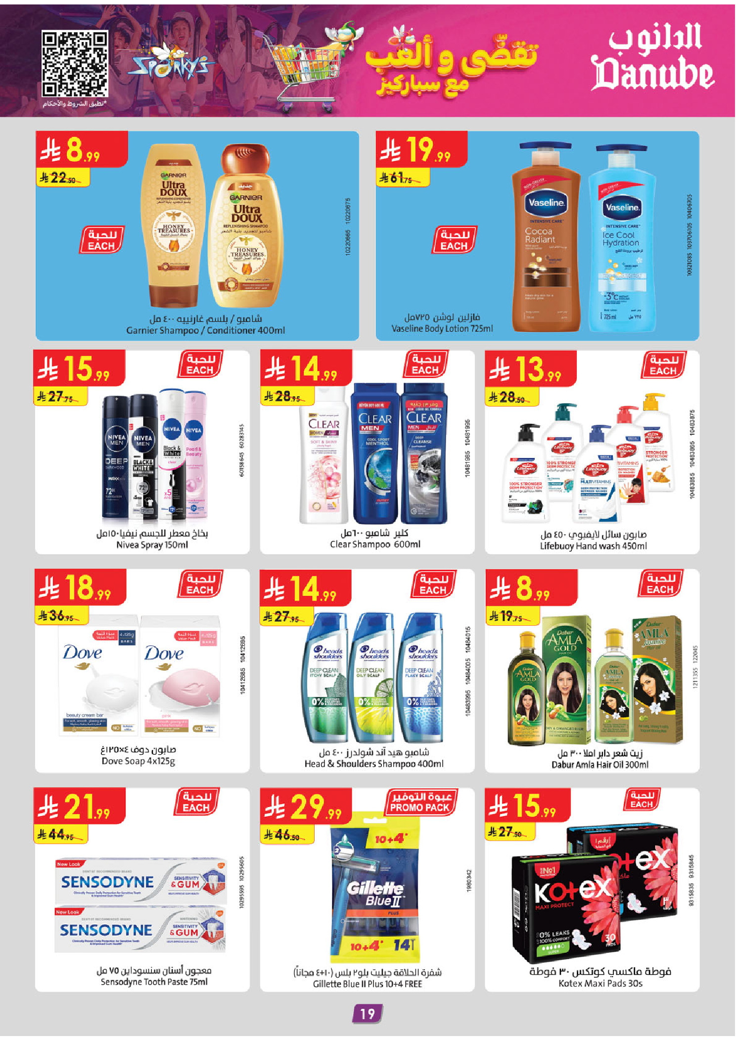 عروض الدانوب  المنطقة الوسطى  من 10 حتى 16 ديسمبر 2025 عروض الشتاء