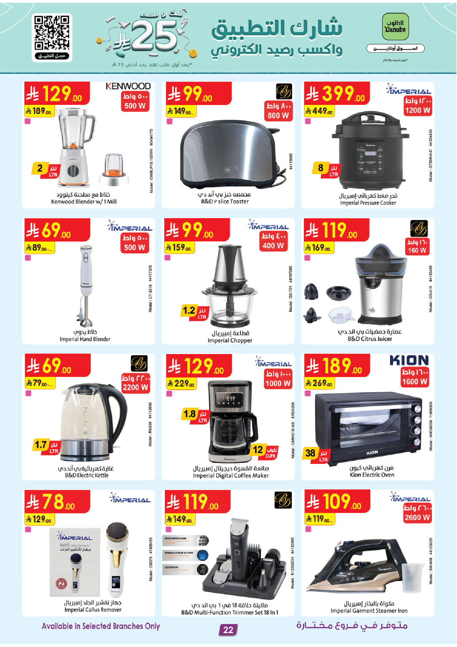 عروض الدانوب  المنطقة الوسطى  من 10 حتى 16 ديسمبر 2025 عروض الشتاء