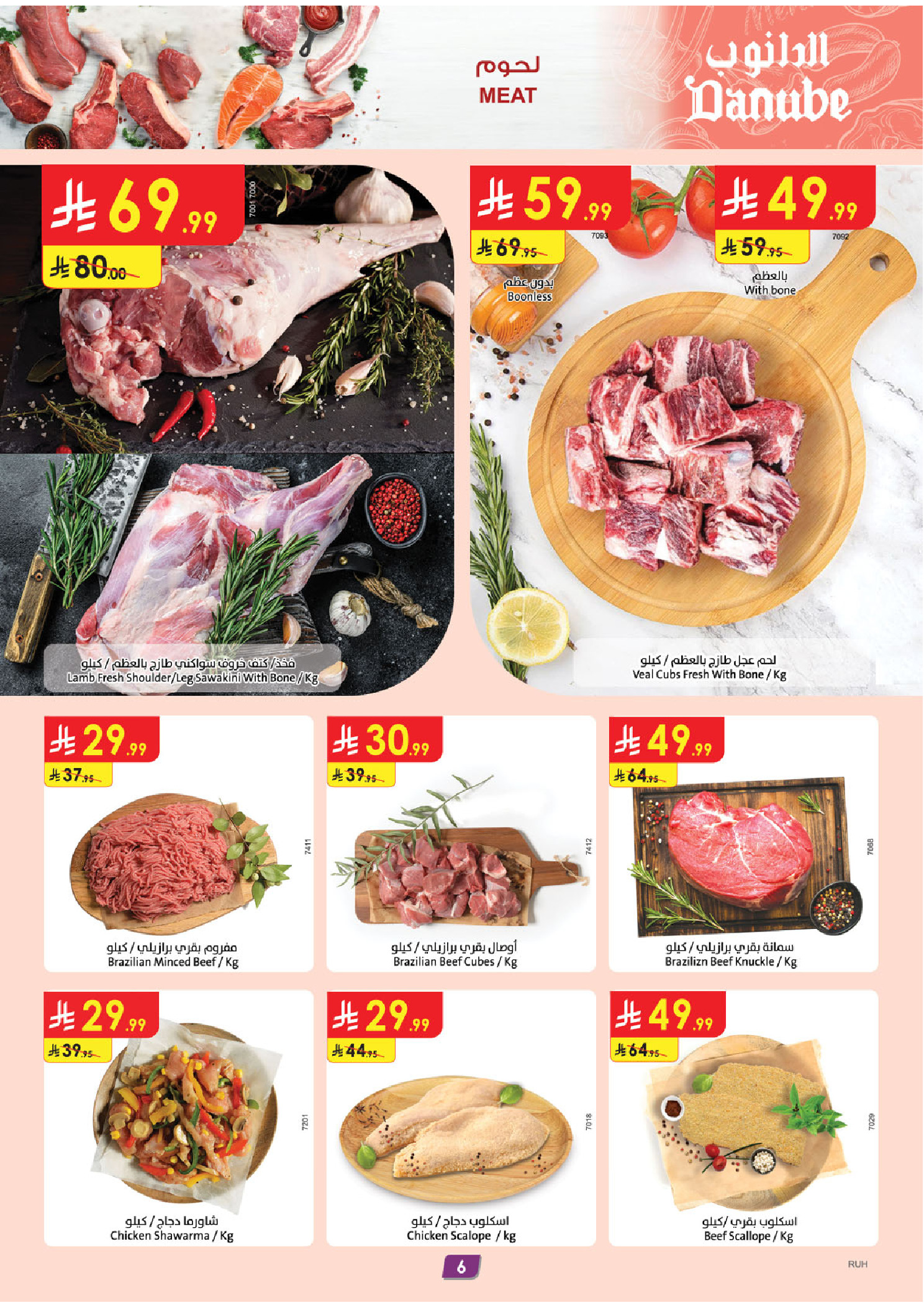 عروض الدانوب  المنطقة الوسطى  من 10 حتى 16 ديسمبر 2025 عروض الشتاء