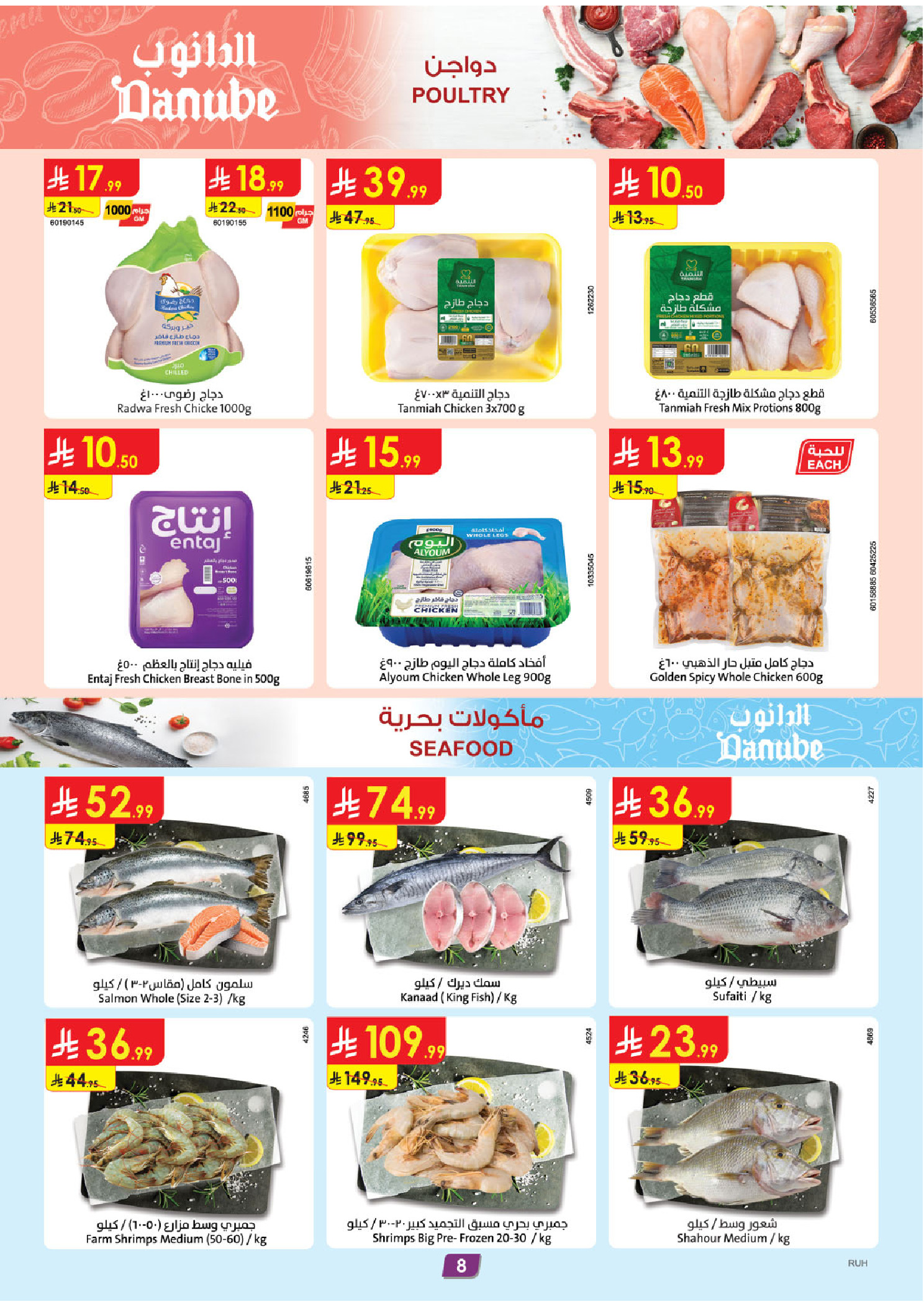 عروض الدانوب  المنطقة الوسطى  من 10 حتى 16 ديسمبر 2025 عروض الشتاء