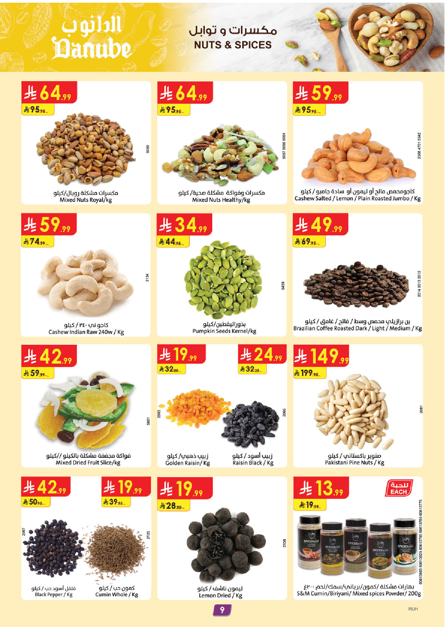 عروض الدانوب  المنطقة الوسطى  من 10 حتى 16 ديسمبر 2025 عروض الشتاء