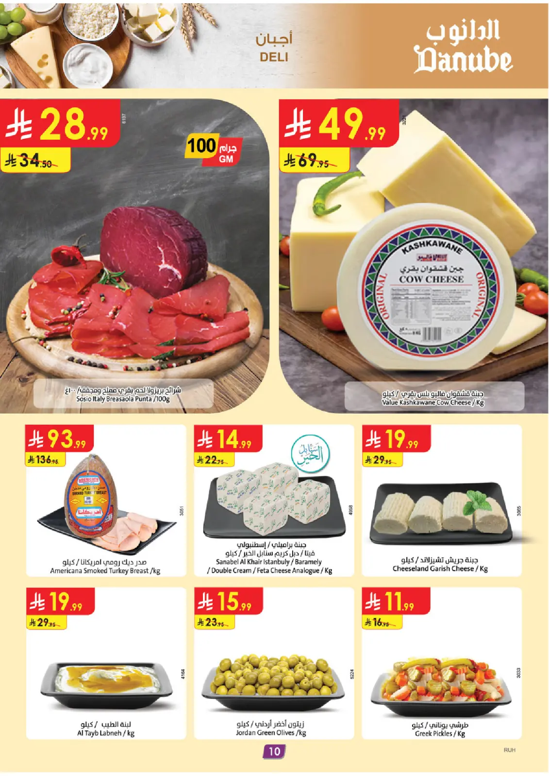 Page 10 dans Offres d'hiver chez Danube Arabie Saoudite