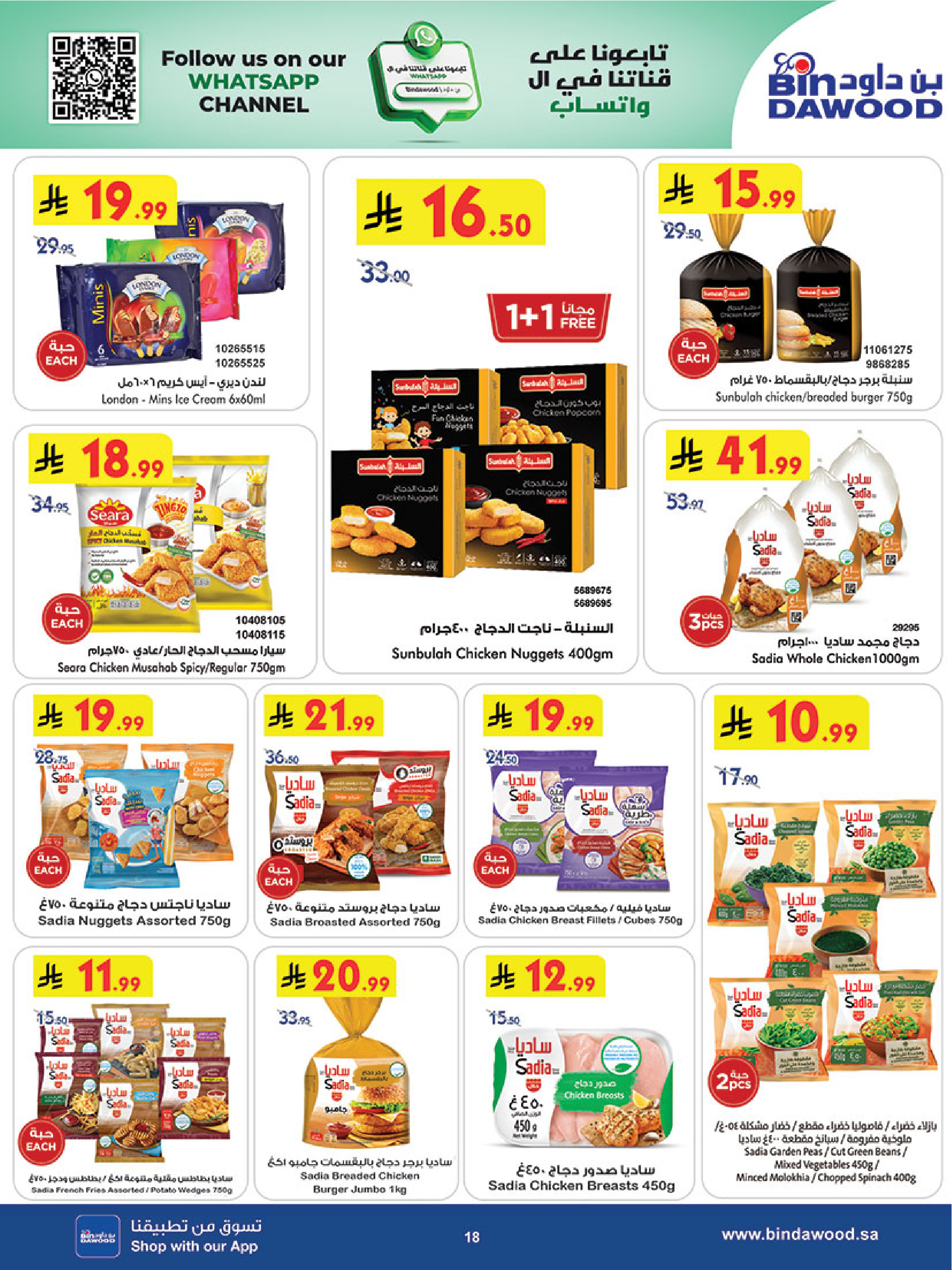 عروض بن داود  جدة  من 10 حتى 16 ديسمبر 2025 عروض موسم التوفير الشتوي