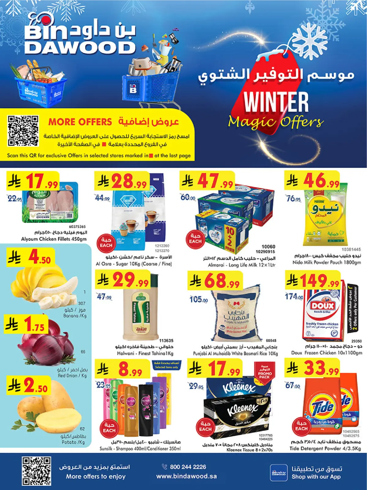 Page 1 dans Offres spéciales hivernales chez Bin Dawood Arabie Saoudite