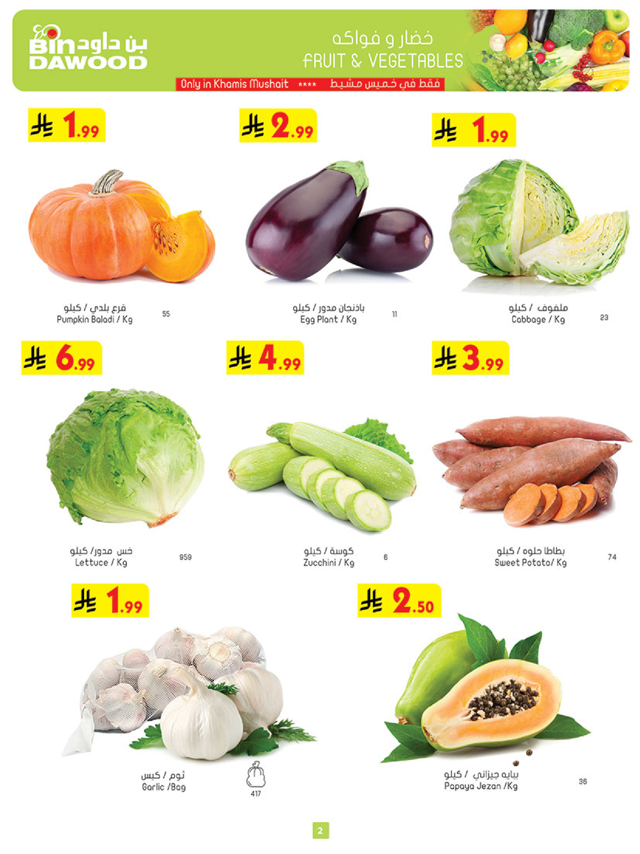 عروض بن داود  خميس مشيط  من 10 حتى 16 ديسمبر 2025 عروض موسم التوفير الشتوي