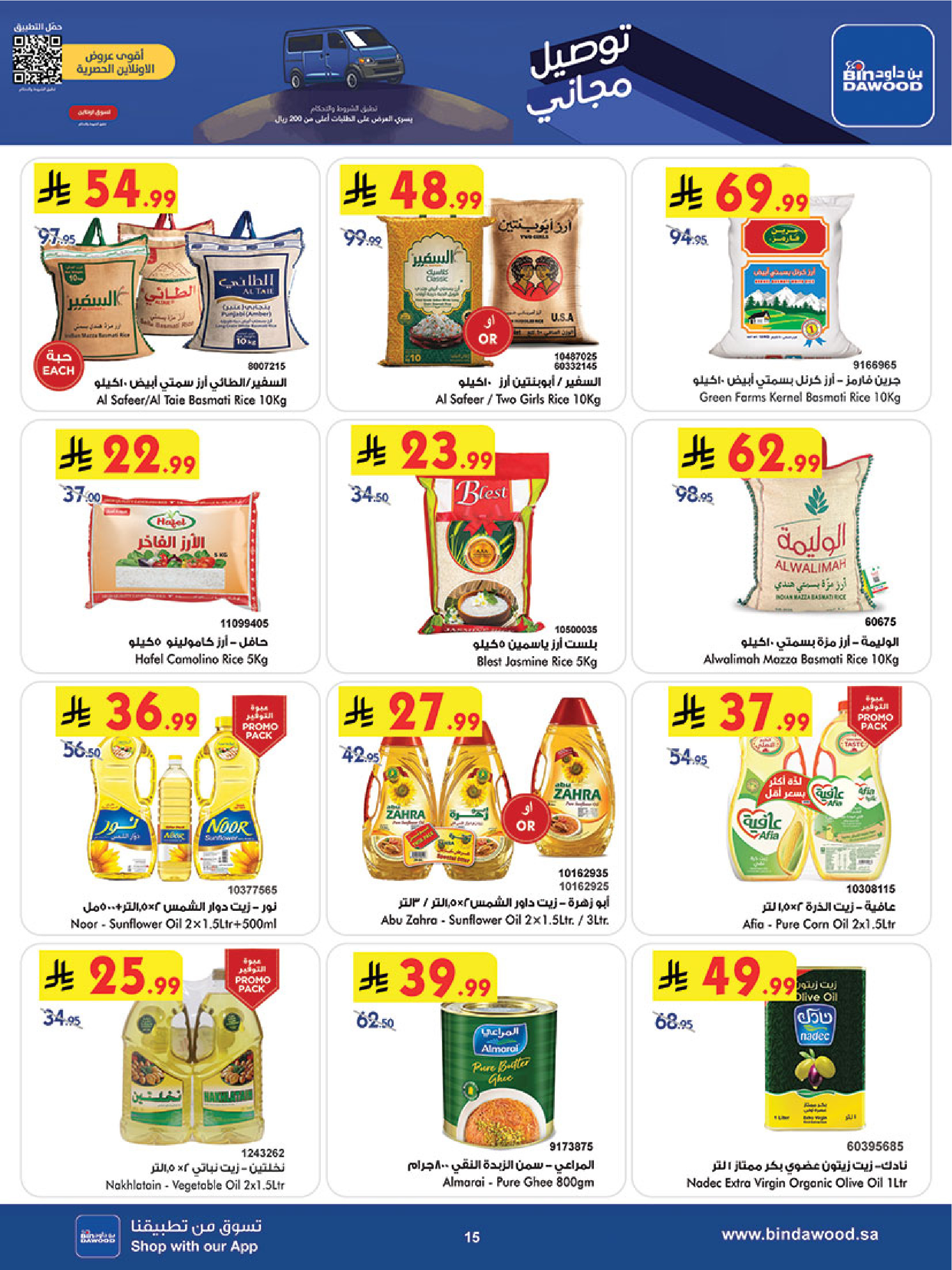 عروض بن داود  خميس مشيط  من 10 حتى 16 ديسمبر 2025 عروض موسم التوفير الشتوي