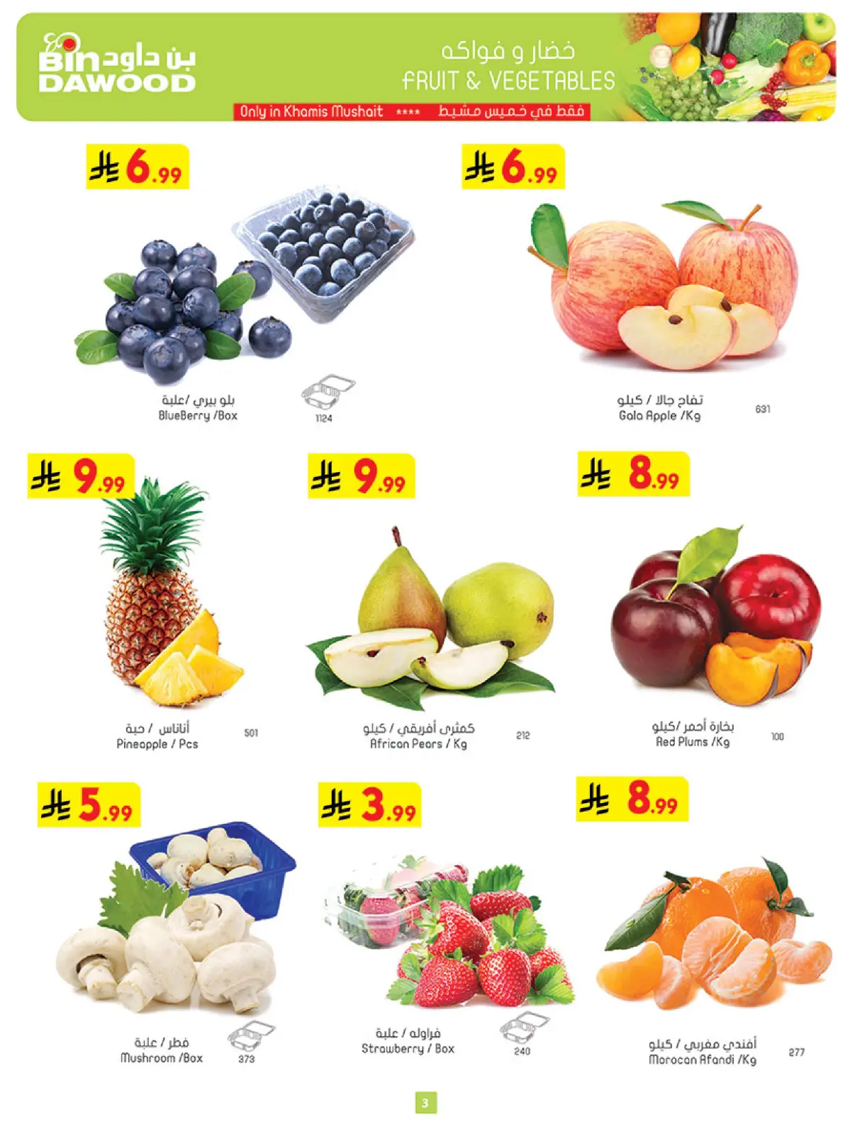 Page 3 dans Offres spéciales hivernales chez Bin Dawood Arabie Saoudite