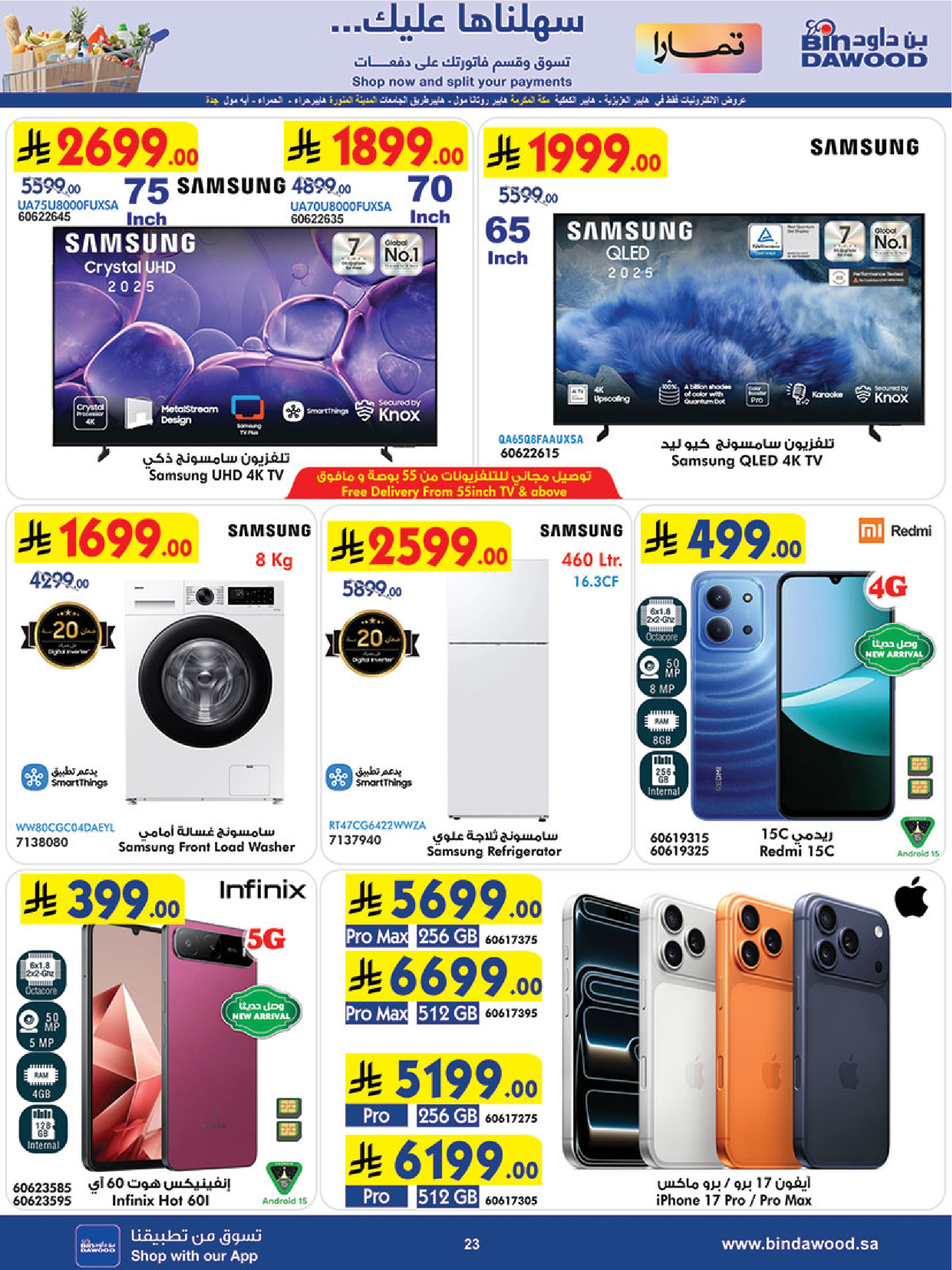 عروض بن داود  خميس مشيط  من 10 حتى 16 ديسمبر 2025 عروض موسم التوفير الشتوي