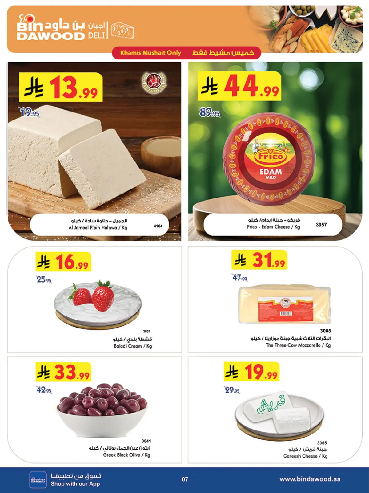 Page 7 dans Offres spéciales hivernales chez Bin Dawood Arabie Saoudite