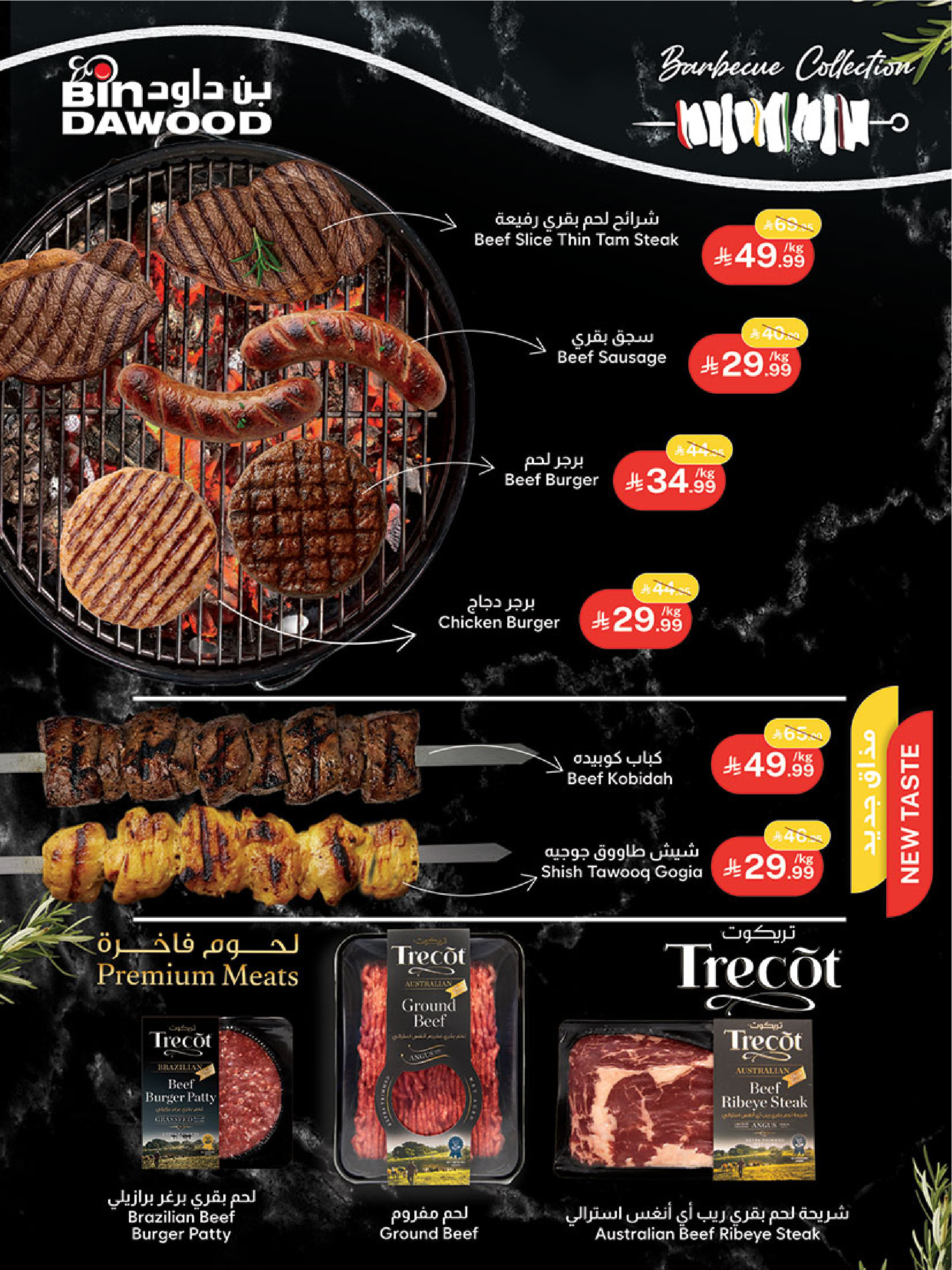 عروض بن داود  خميس مشيط  من 10 حتى 16 ديسمبر 2025 عروض موسم التوفير الشتوي