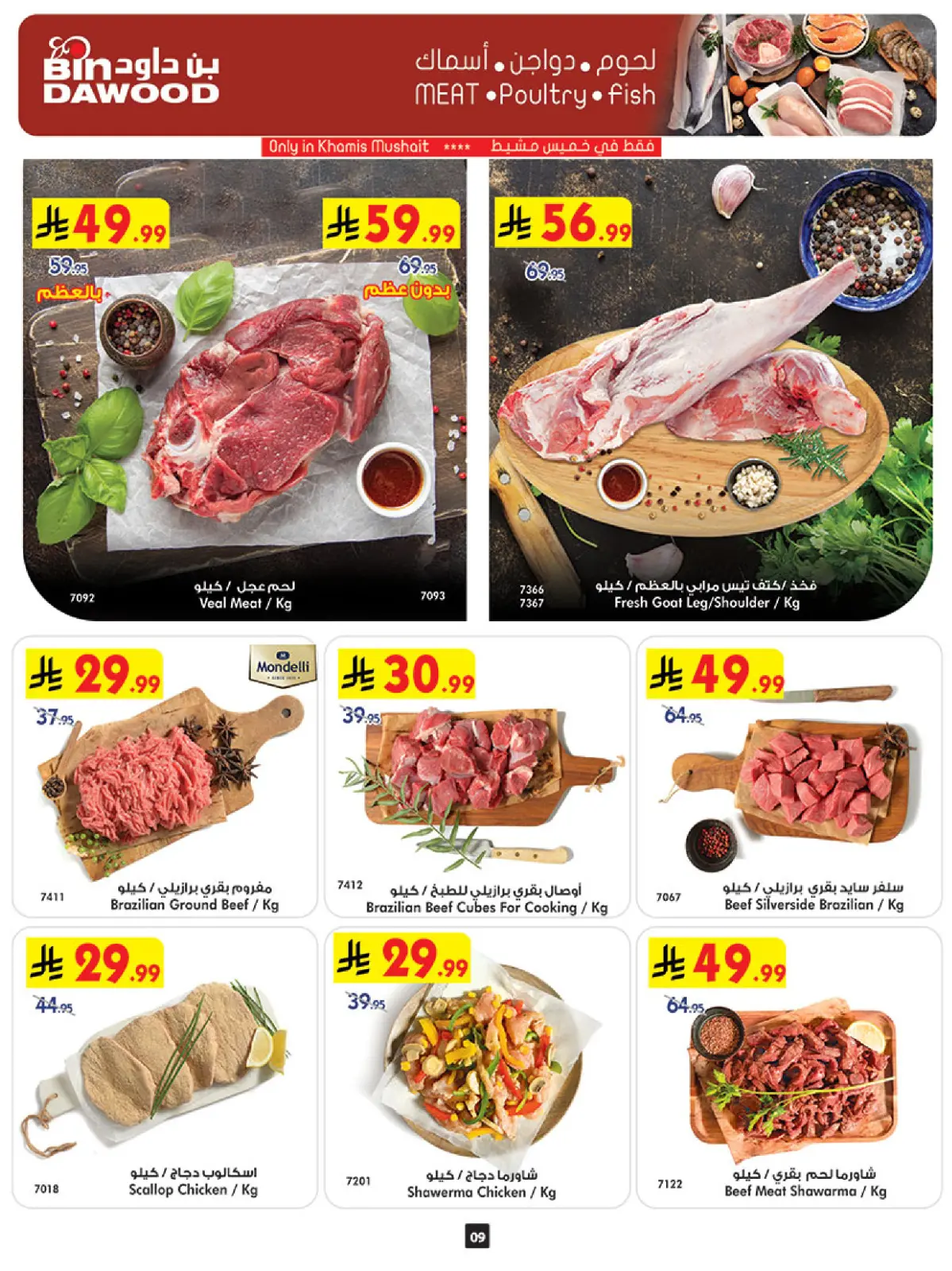 Page 9 dans Offres spéciales hivernales chez Bin Dawood Arabie Saoudite