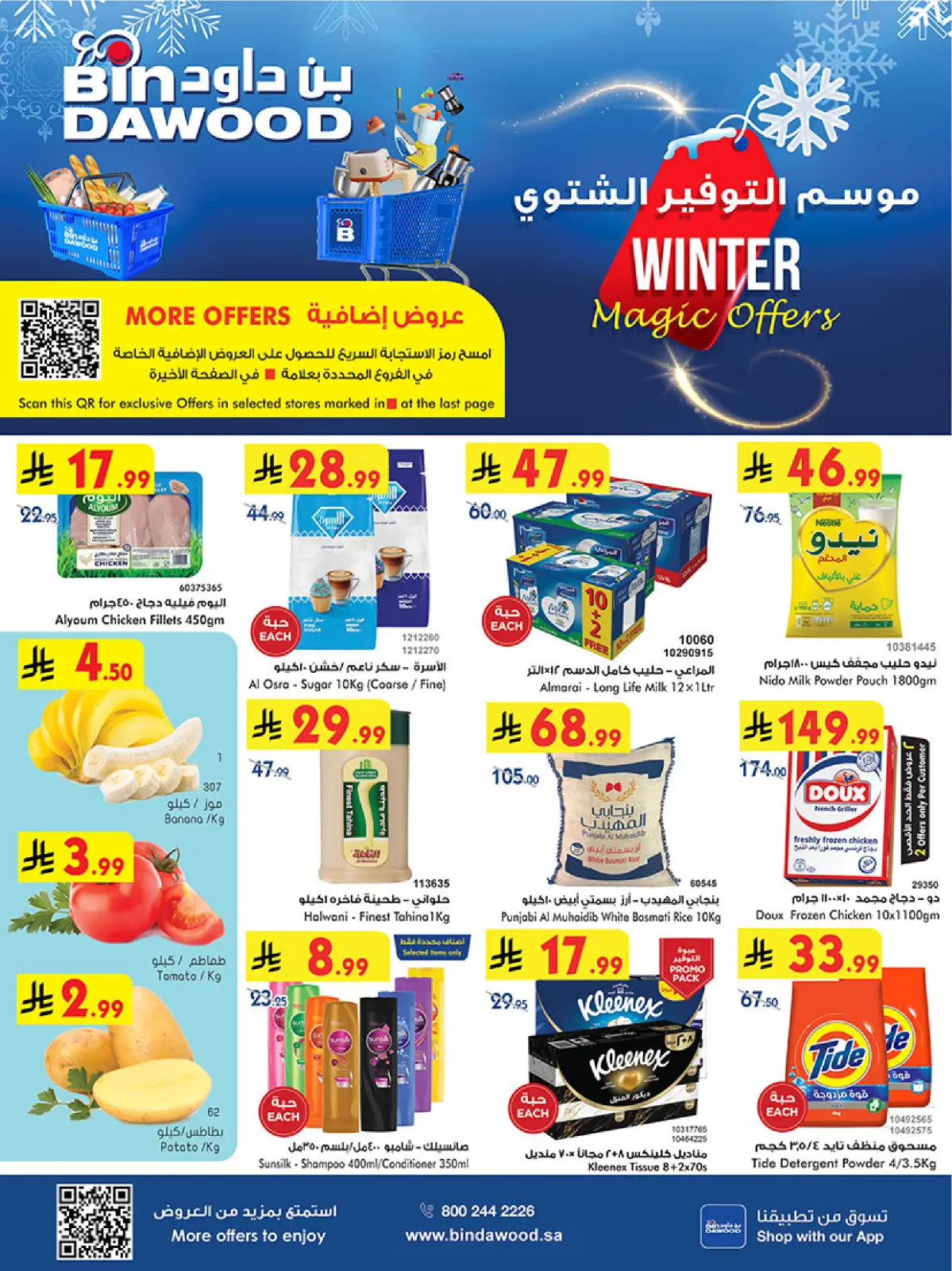 Página 1 en Ofertas de la temporada de ahorro de invierno en Bin Dawood Arabia Saudita