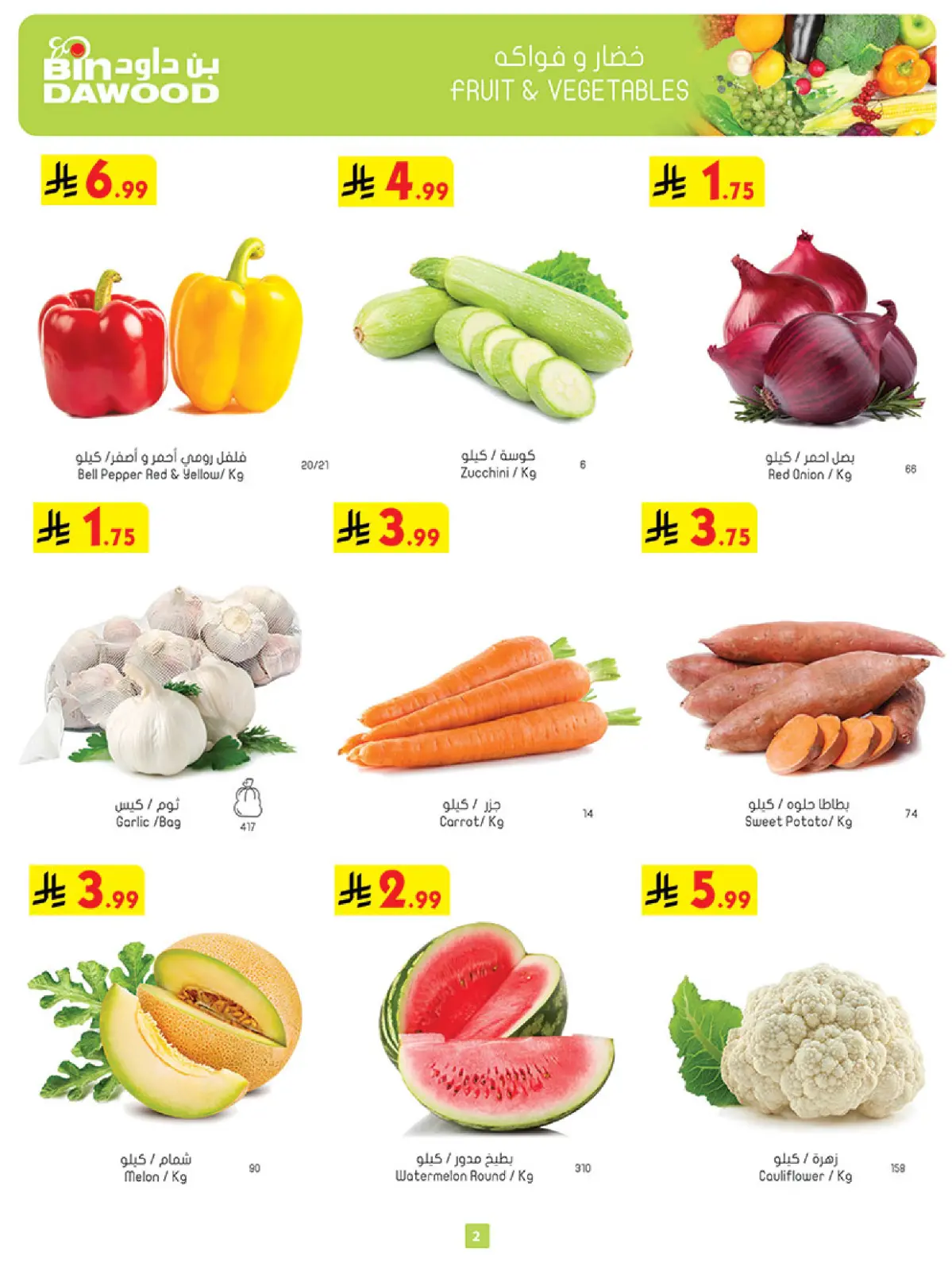 Página 2 en Ofertas de la temporada de ahorro de invierno en Bin Dawood Arabia Saudita