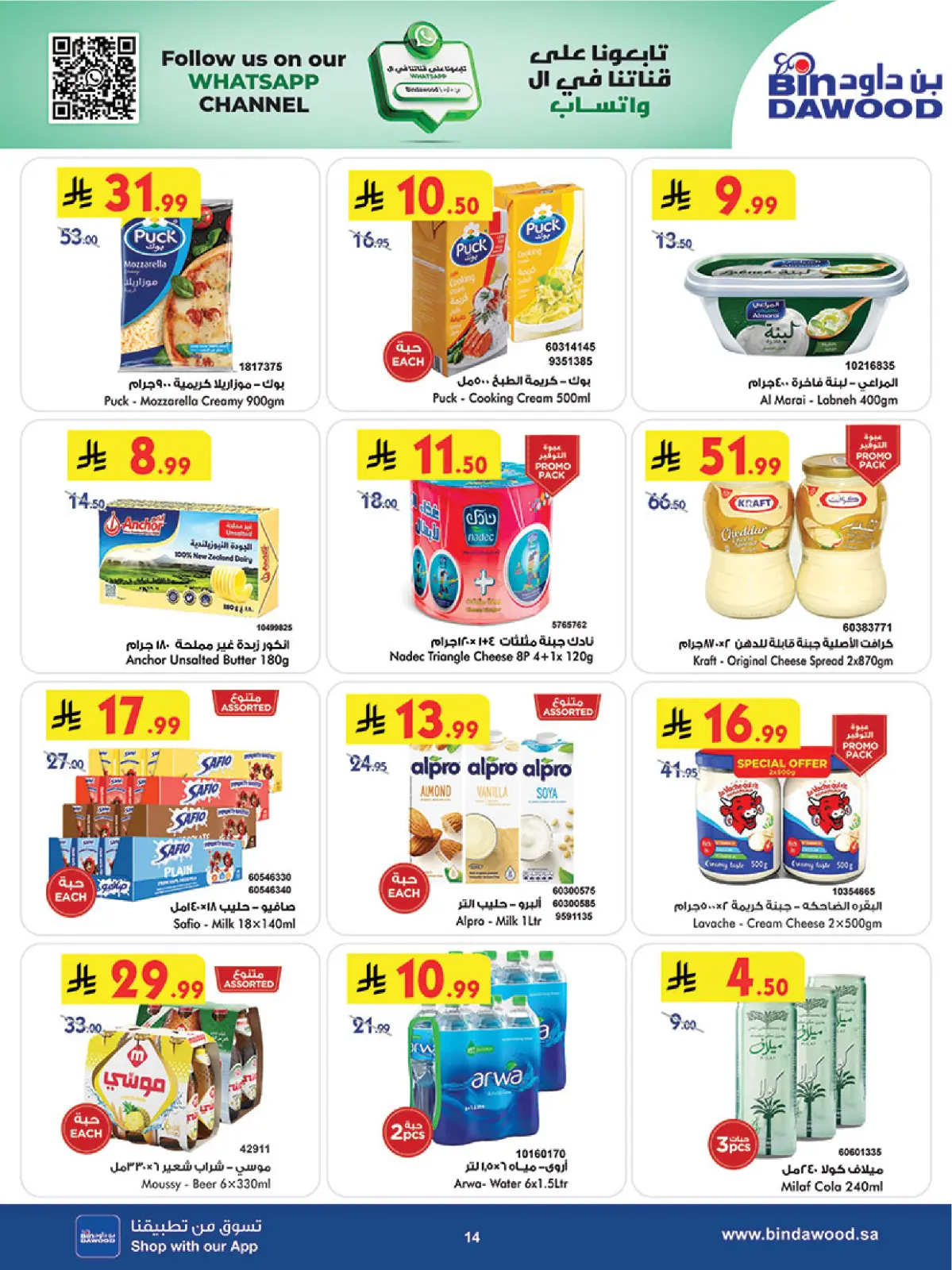 Página 14 en Ofertas de la temporada de ahorro de invierno en Bin Dawood Arabia Saudita