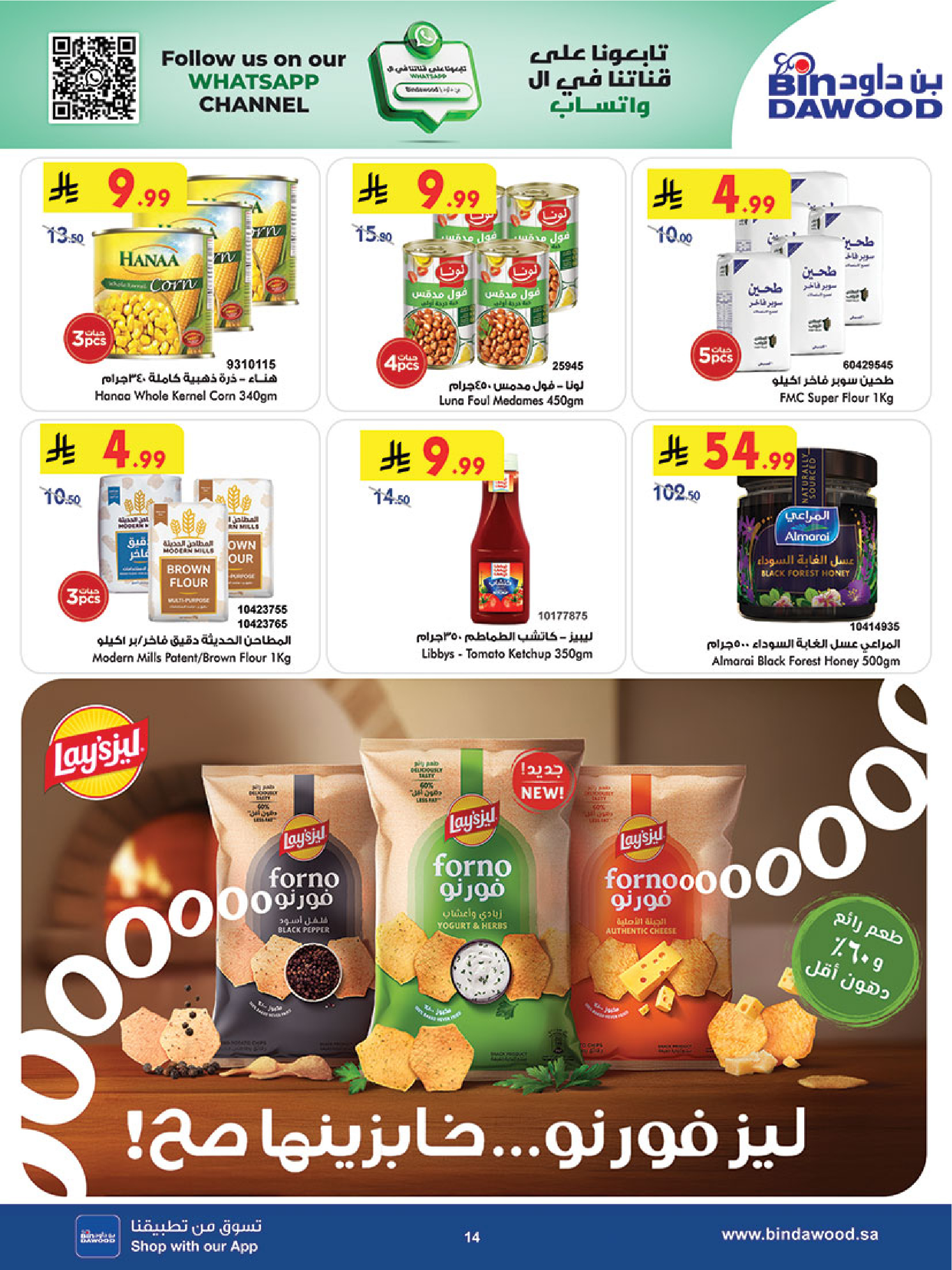 عروض بن داود  المدينة المنورة  من 10 حتى 16 ديسمبر 2025 عروض موسم التوفير الشتوي