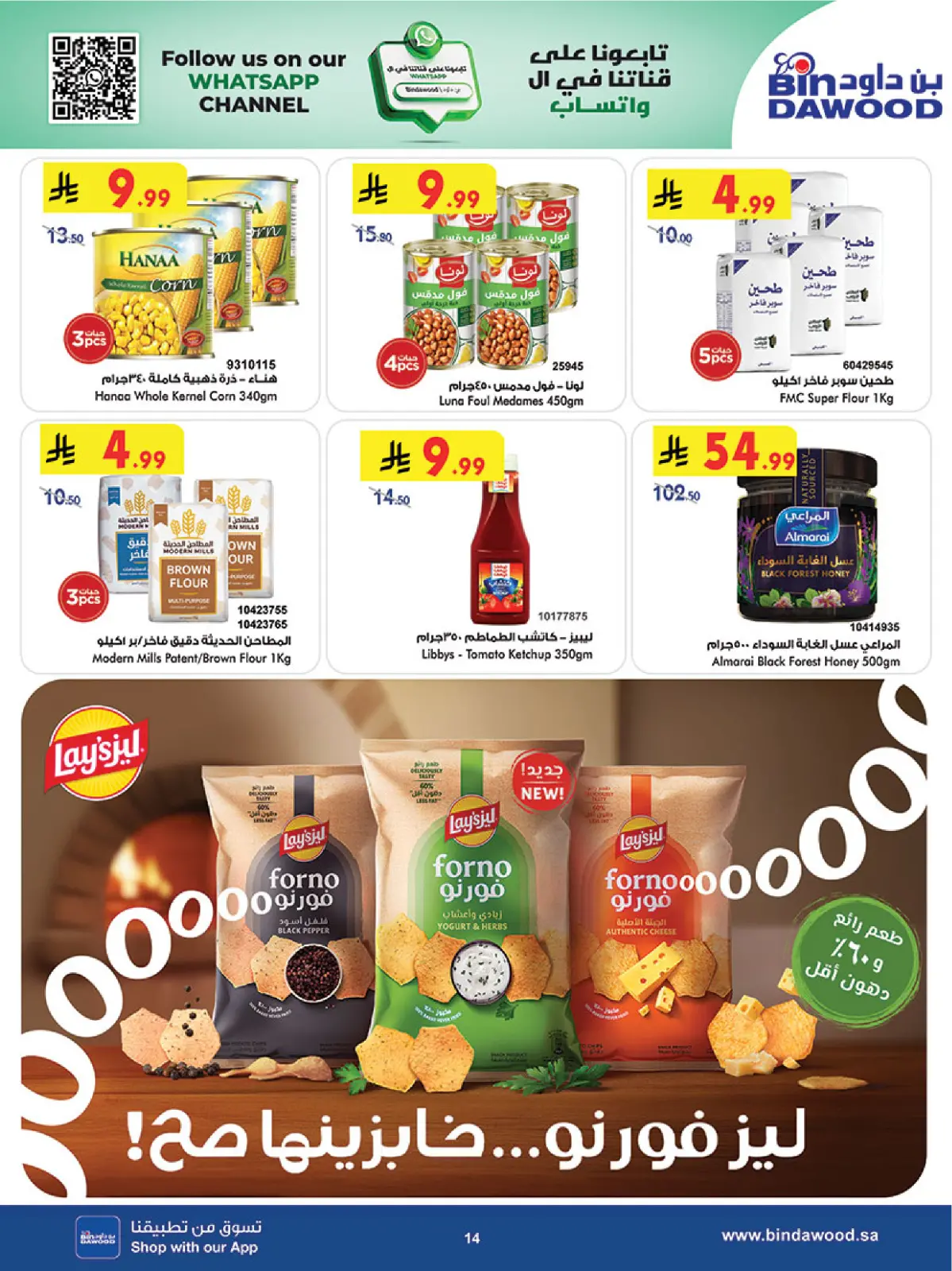 Página 15 en Ofertas de la temporada de ahorro de invierno en Bin Dawood Arabia Saudita